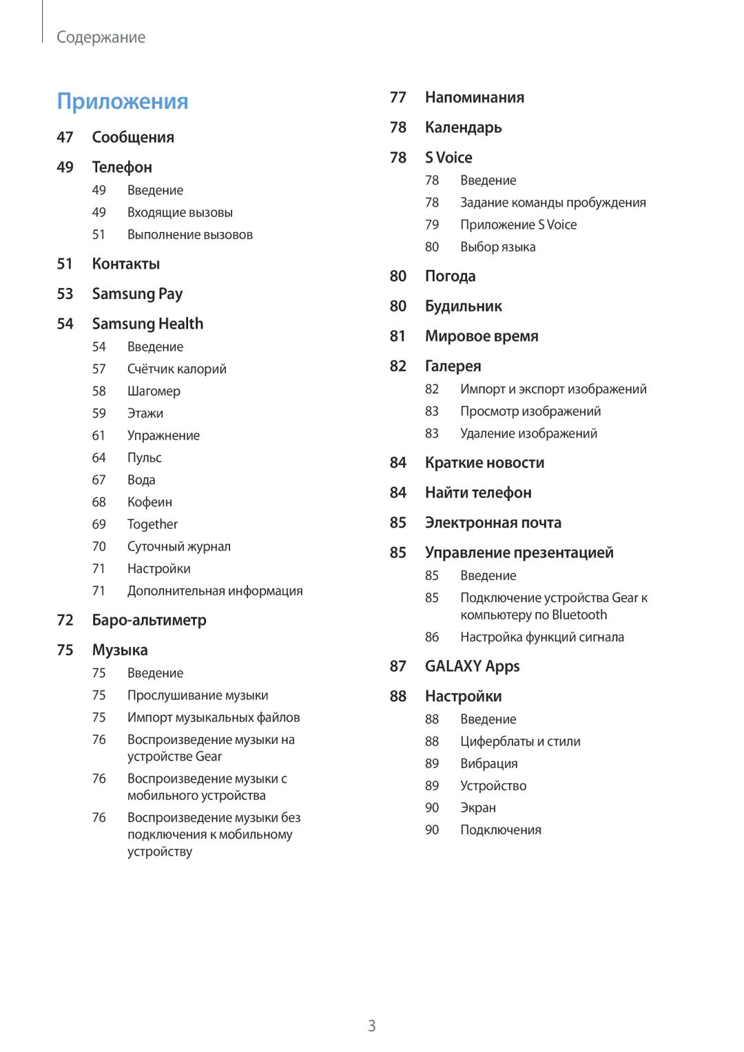 Samsung SM-R600NZBASER, SM-R600NZKASEB, SM-R600NZBASEB, SM-R600NZKASER manual Приложения 