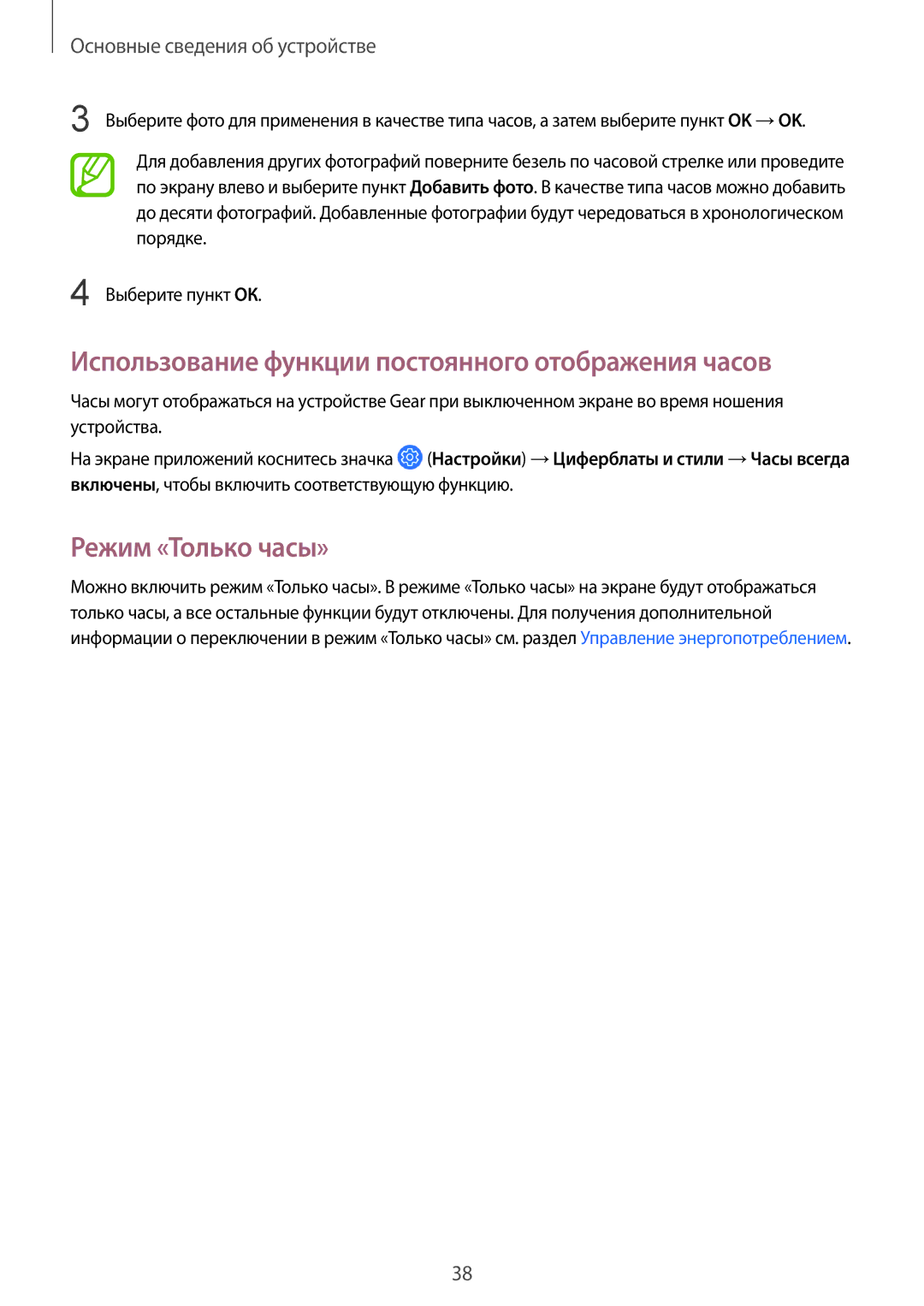 Samsung SM-R600NZKASER, SM-R600NZKASEB manual Использование функции постоянного отображения часов, Режим «Только часы» 