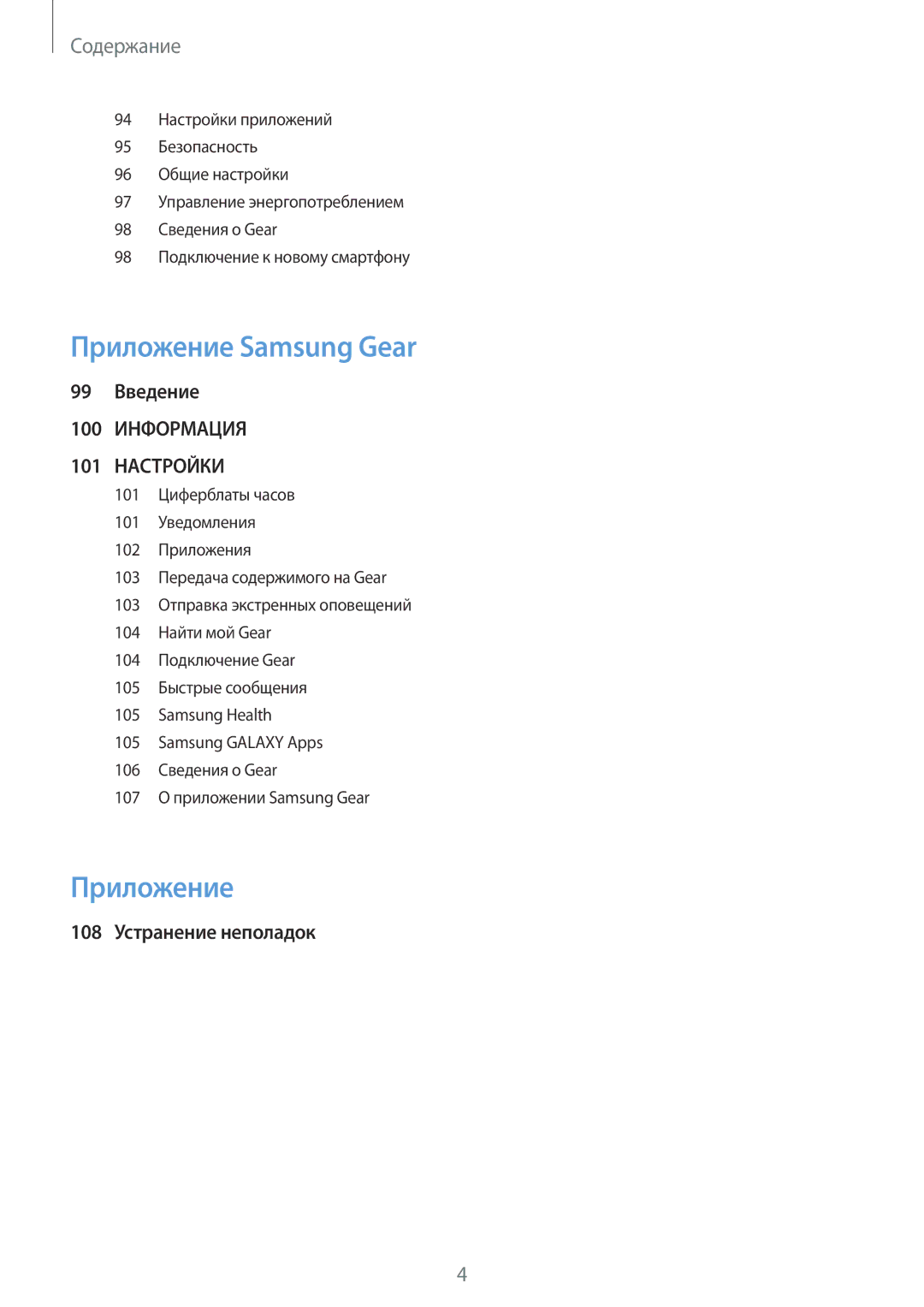 Samsung SM-R600NZKASEB, SM-R600NZBASEB, SM-R600NZKASER, SM-R600NZBASER manual Приложение 