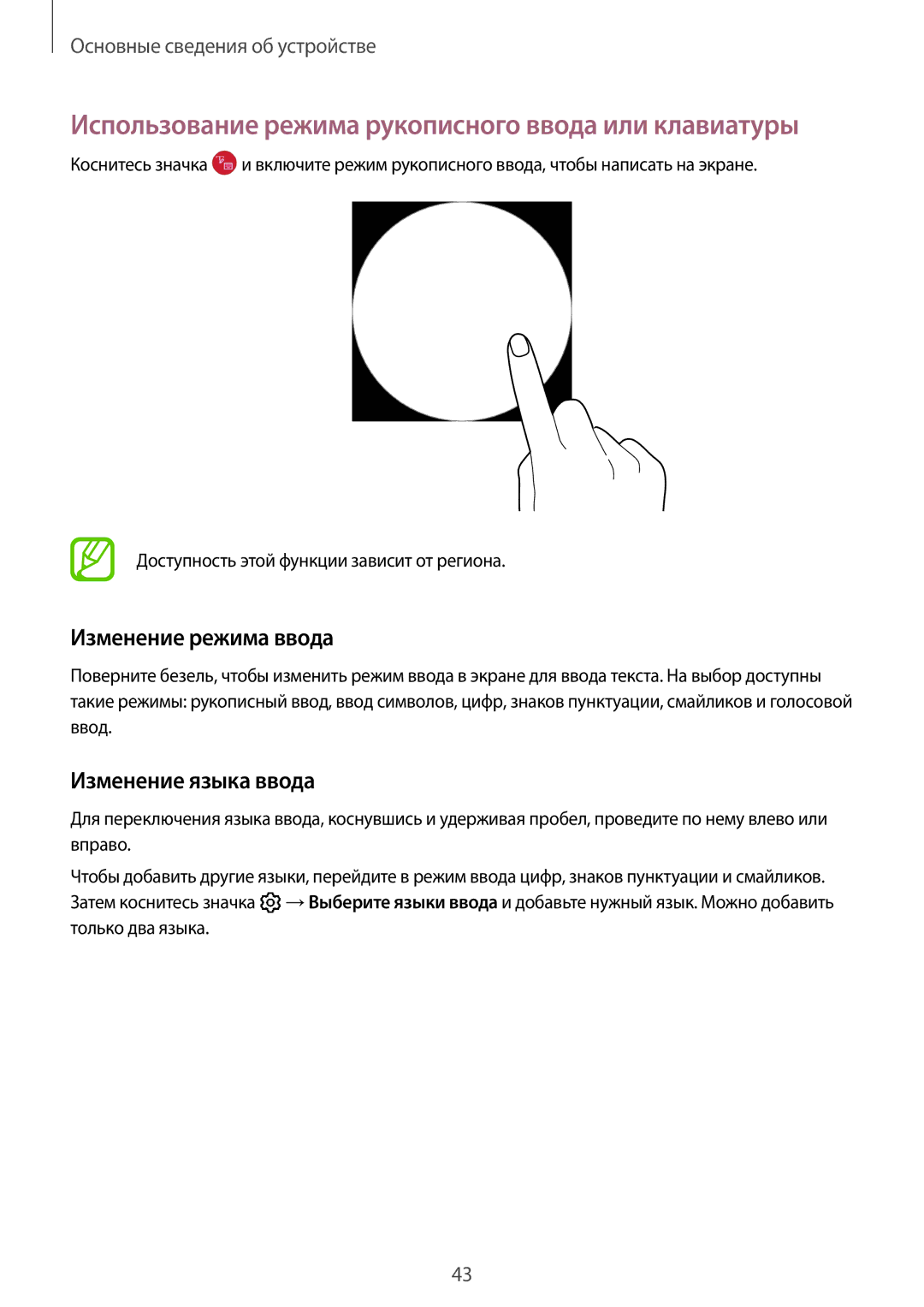 Samsung SM-R600NZBASER, SM-R600NZKASEB, SM-R600NZBASEB, SM-R600NZKASER manual Изменение режима ввода, Изменение языка ввода 