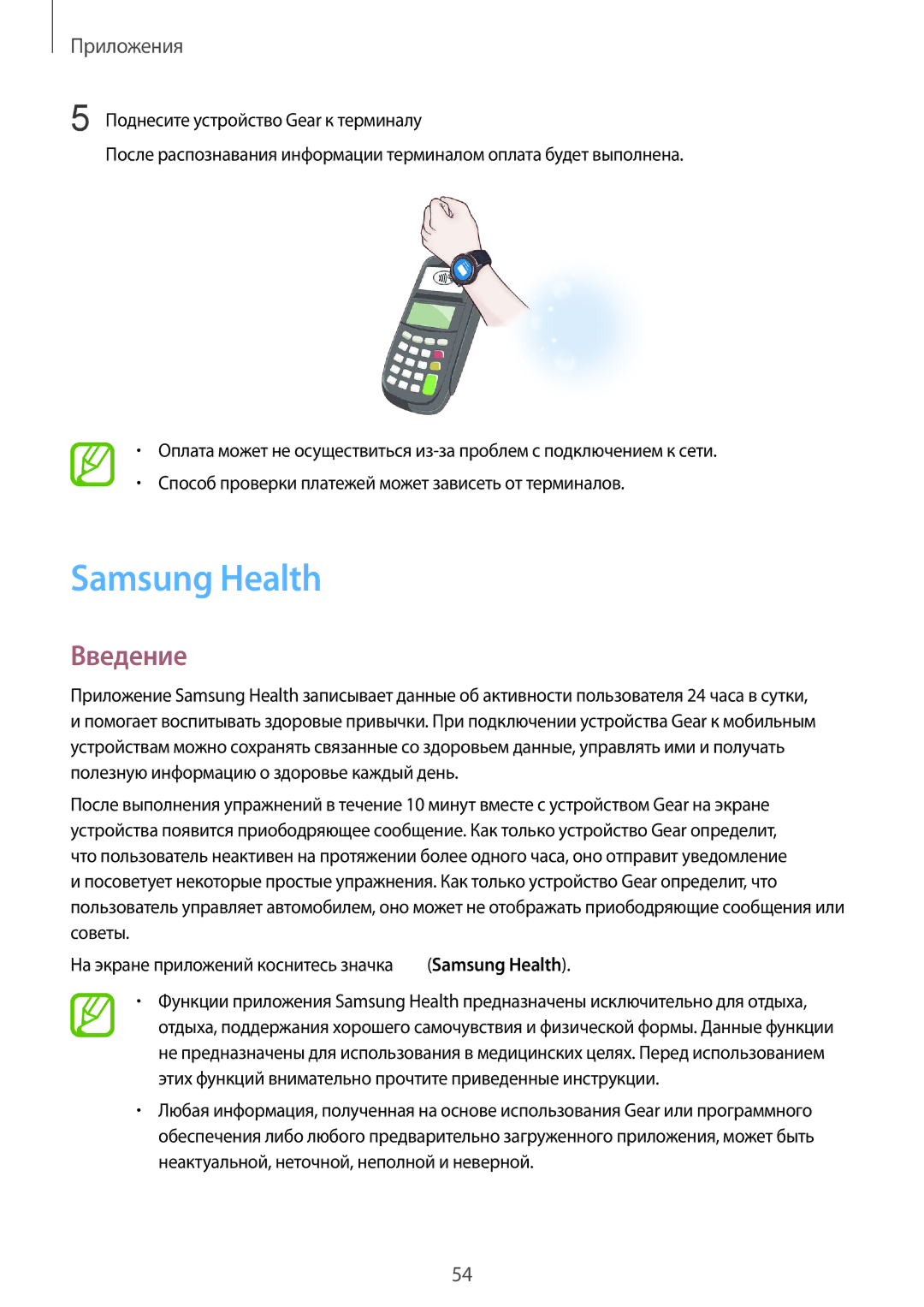 Samsung SM-R600NZKASER, SM-R600NZKASEB, SM-R600NZBASEB, SM-R600NZBASER manual Samsung Health, Введение 