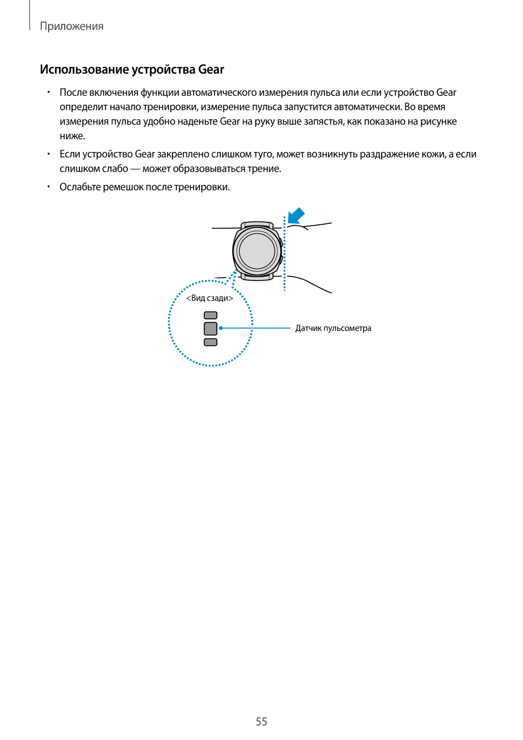 Samsung SM-R600NZBASER, SM-R600NZKASEB, SM-R600NZBASEB, SM-R600NZKASER manual Использование устройства Gear 