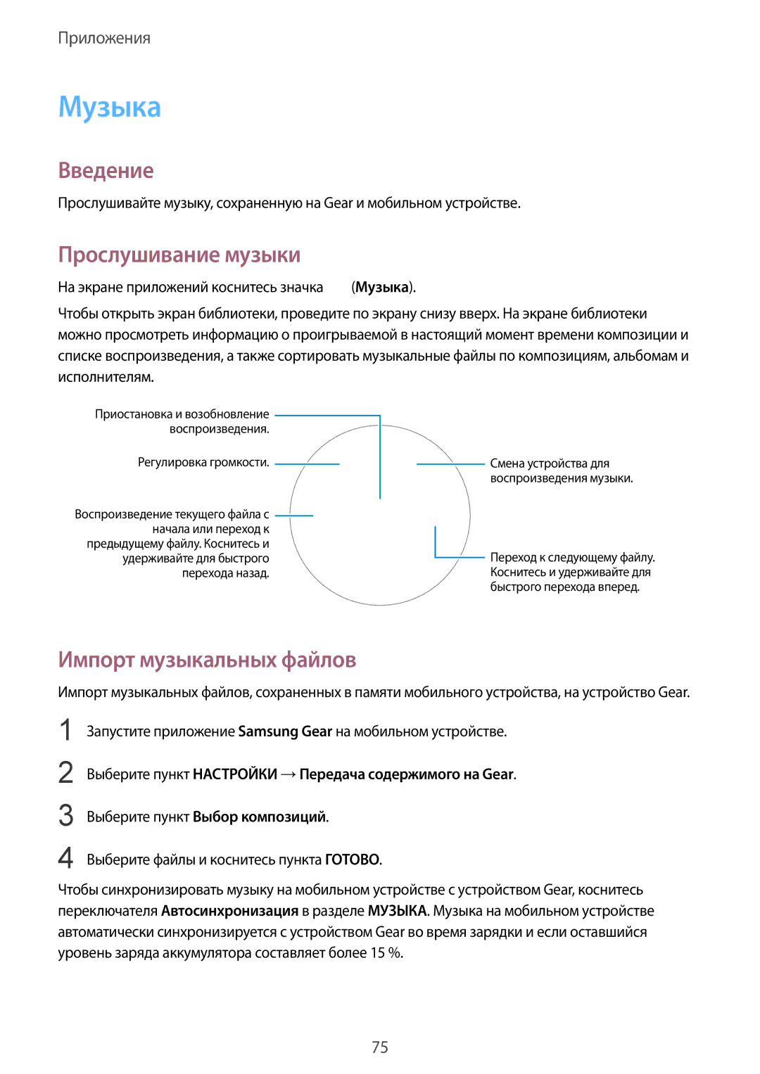 Samsung SM-R600NZBASER, SM-R600NZKASEB, SM-R600NZBASEB manual Музыка, Прослушивание музыки, Импорт музыкальных файлов 