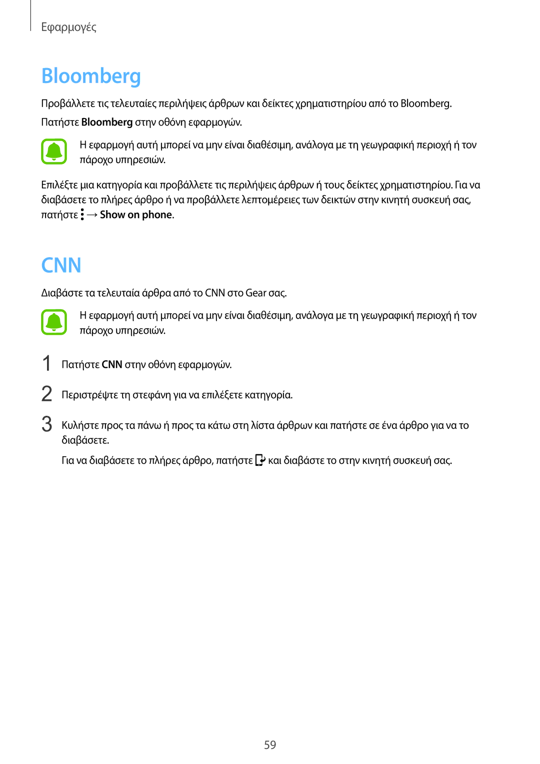 Samsung SM-R7320ZKAEUR, SM-R7200ZKAEUR, SM-R7200ZWAEUR manual Bloomberg, Cnn 