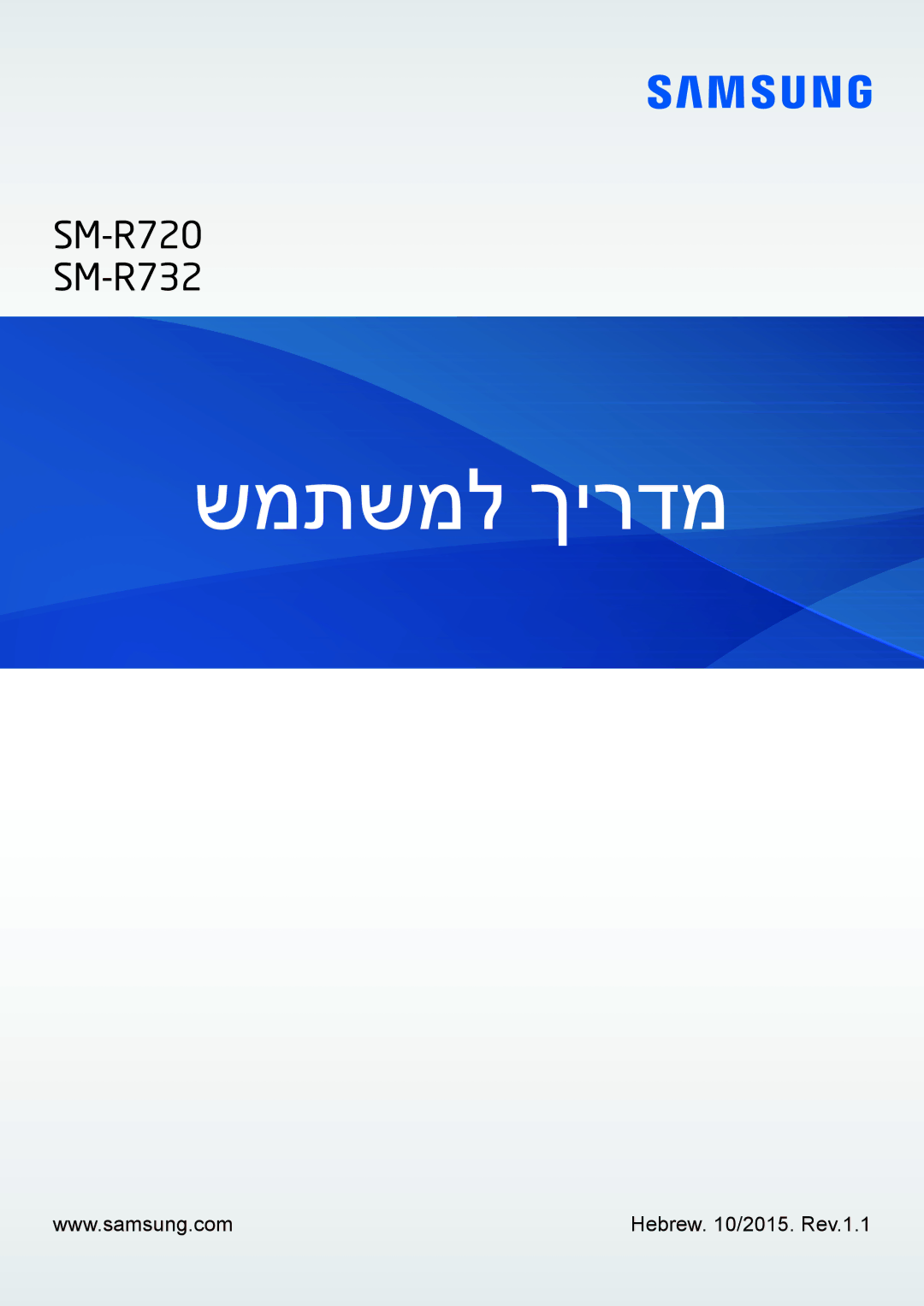 Samsung SM-R7200ZKAILO, SM-R7200ZWAILO manual שמתשמל ךירדמ 