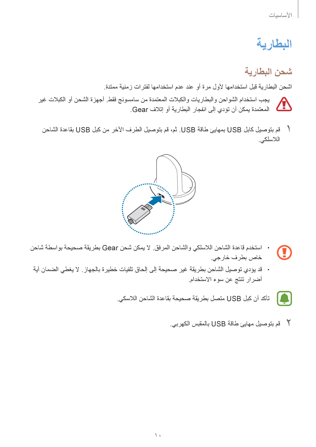 Samsung SM-R7200ZWAKSA, SM-R7200ZKAKSA manual ةيراطبلا نحش 