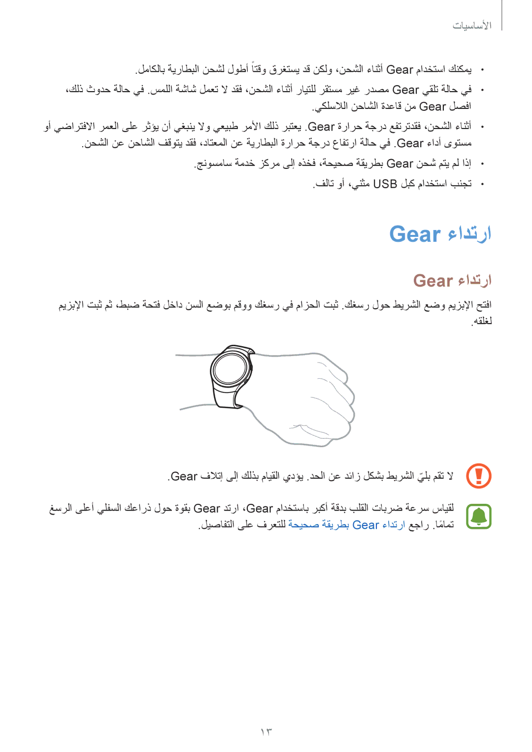 Samsung SM-R7200ZKAKSA, SM-R7200ZWAKSA manual Gear ءادترا 