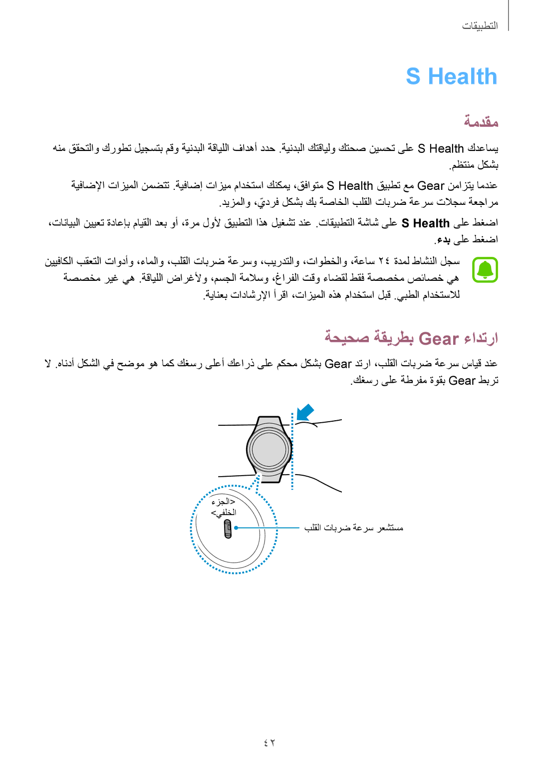 Samsung SM-R7200ZWAKSA, SM-R7200ZKAKSA manual Health, ةحيحص ةقيرطب Gear ءادترا 