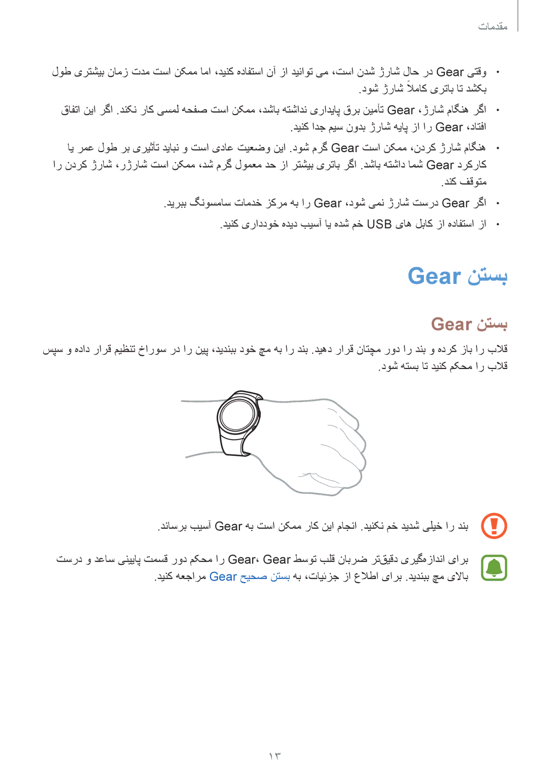 Samsung SM-R7200ZKAKSA, SM-R7200ZWAKSA manual Gear نتسب 