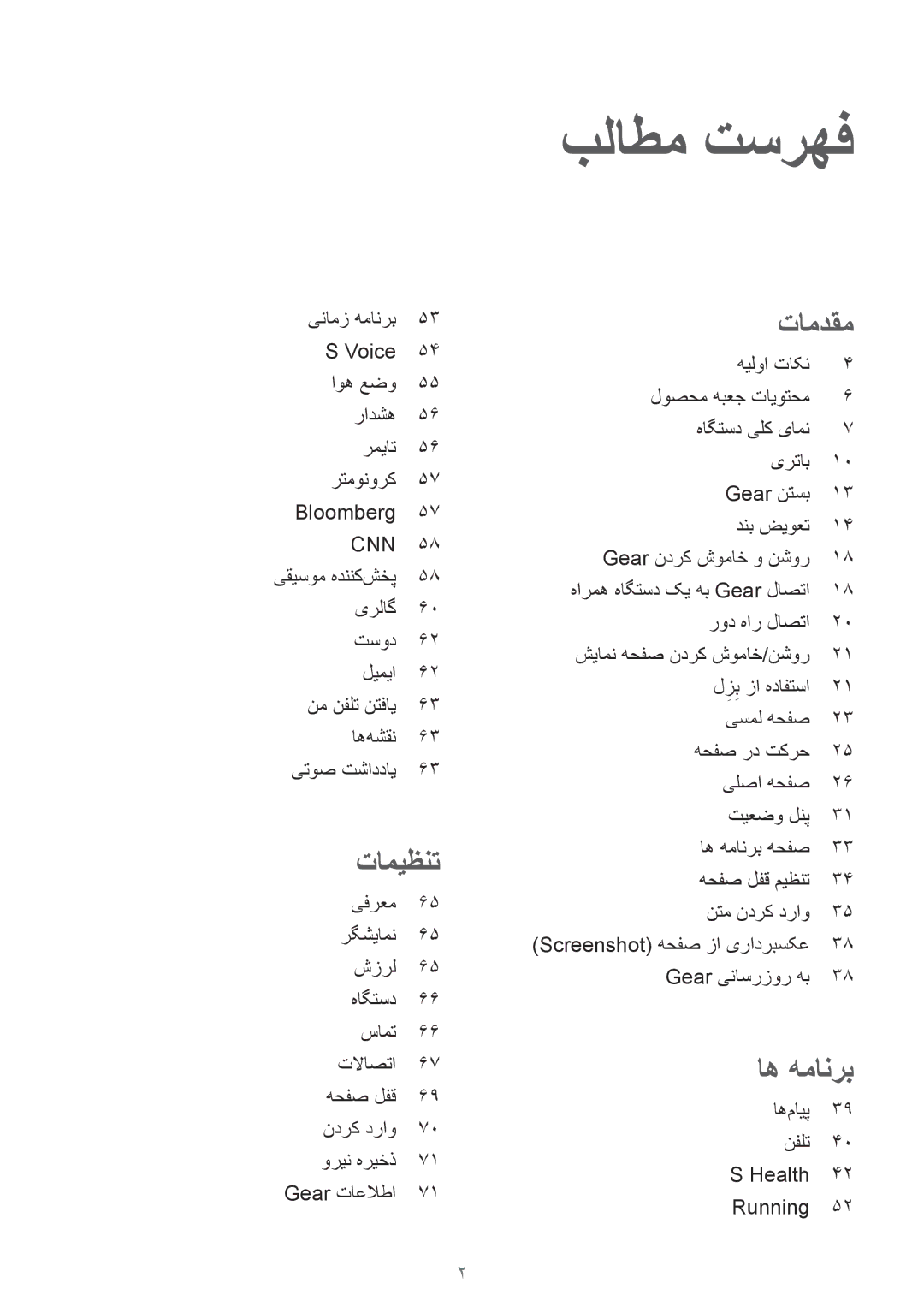 Samsung SM-R7200ZWAKSA, SM-R7200ZKAKSA manual بلاطم تسرهف 