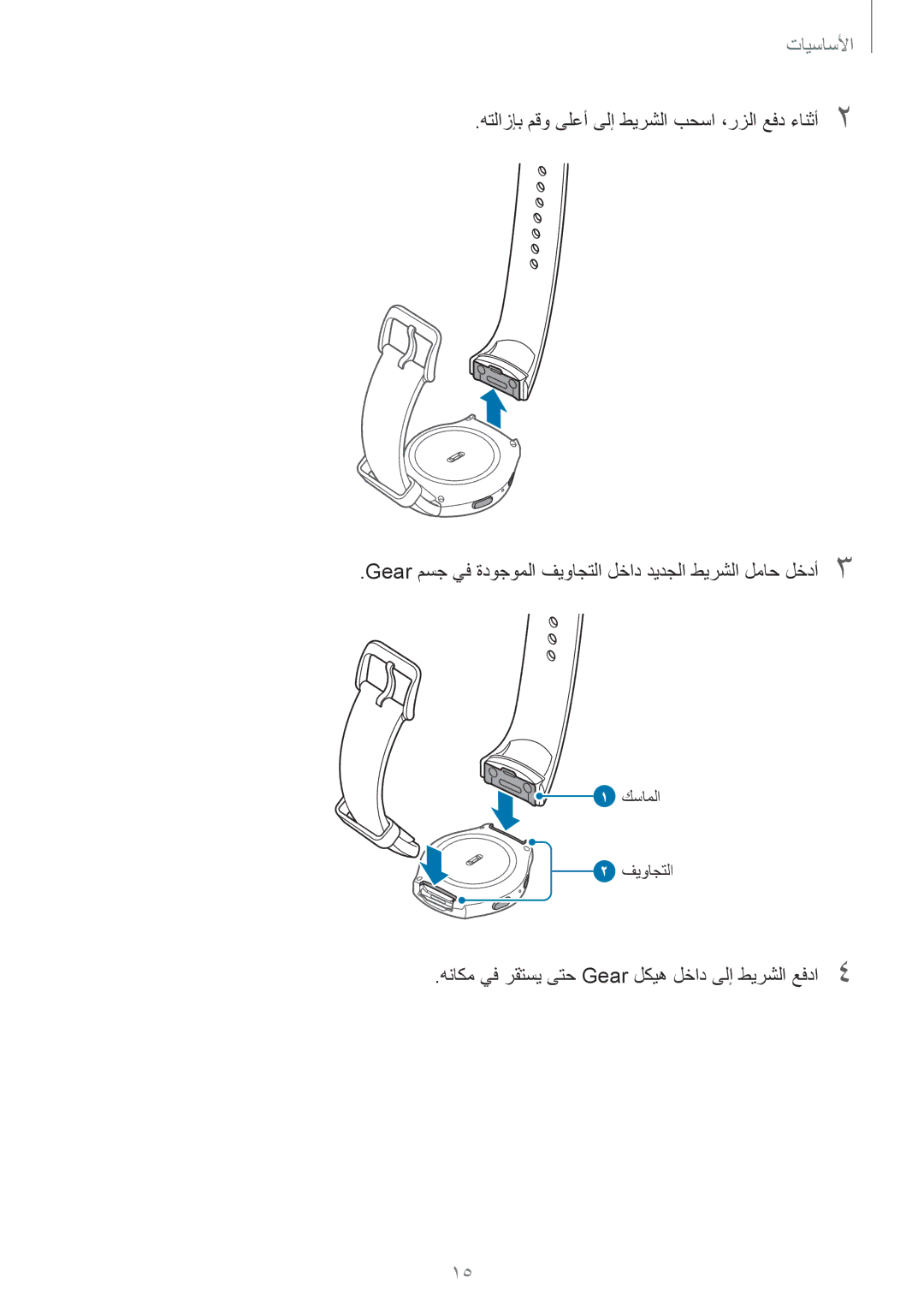 Samsung SM-R7320WDAKSA, SM-R7320ZKASEE, SM-R732XZKAKSA, SM-R7320ZDAKSA هناكم يف رقتسي ىتح Gear لكيه لخاد ىلإ طيرشلا عفدا4 