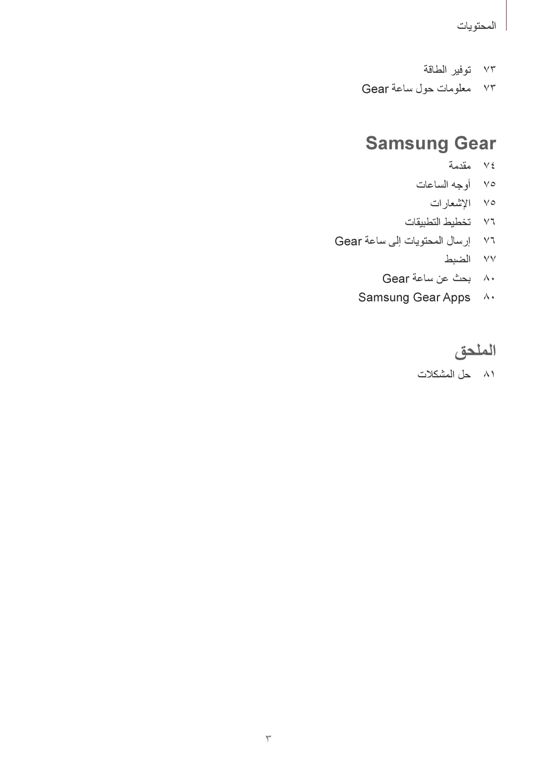 Samsung SM-R7320ZDAKSA, SM-R7320WDAKSA, SM-R7320ZKASEE, SM-R732XZKAKSA, SM-R7320ZKAKSA manual قحلملا 