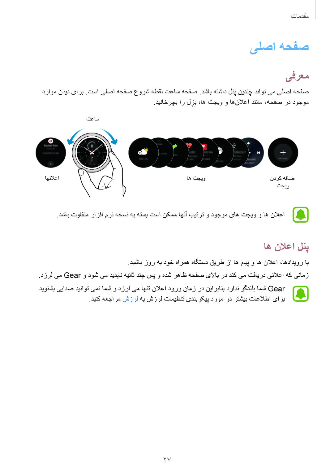 Samsung SM-R732XZKAKSA, SM-R7320WDAKSA, SM-R7320ZKASEE, SM-R7320ZDAKSA, SM-R7320ZKAKSA manual یلصا هحفص, یفرعم, اه نلاعا لنپ 