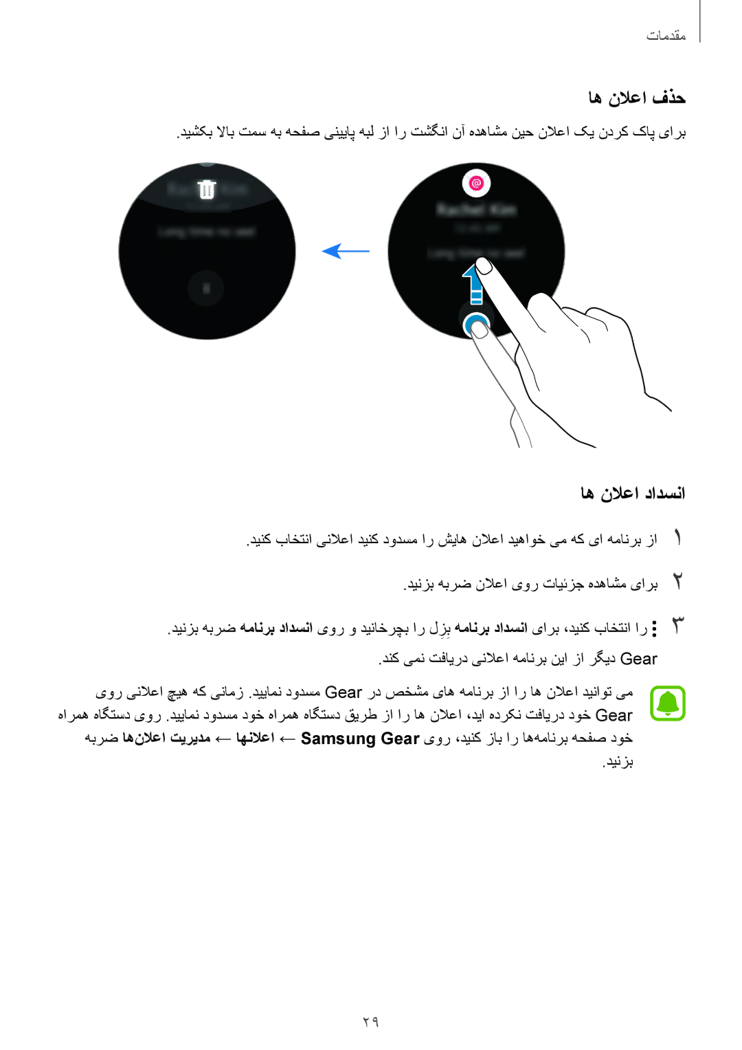 Samsung SM-R7320ZKAKSA, SM-R7320WDAKSA, SM-R7320ZKASEE, SM-R732XZKAKSA, SM-R7320ZDAKSA manual اه نلاعا فذح, اه نلاعا دادسنا 