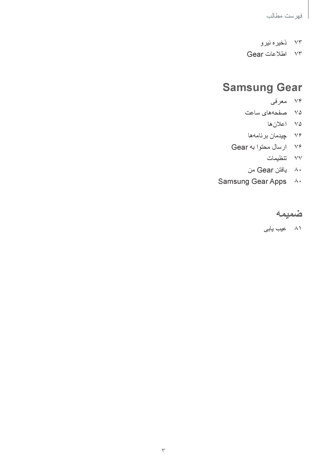 Samsung SM-R7320ZDAKSA, SM-R7320WDAKSA, SM-R7320ZKASEE, SM-R732XZKAKSA, SM-R7320ZKAKSA manual همیمض 