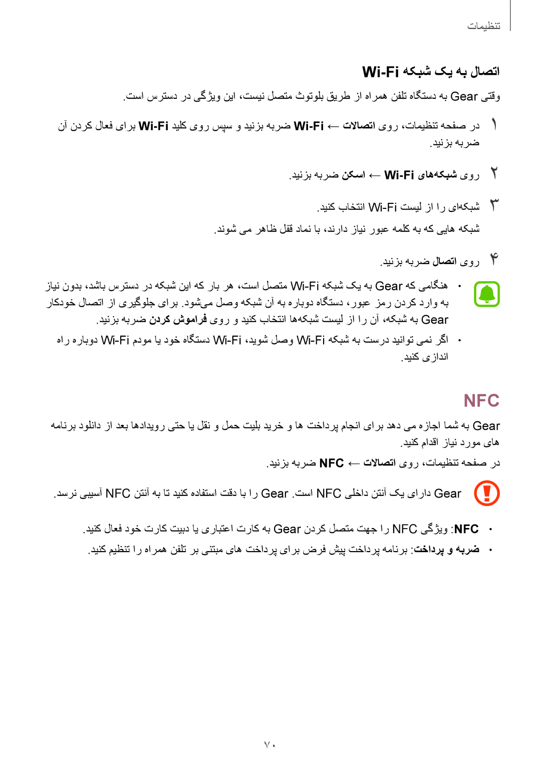 Samsung SM-R7320WDAKSA, SM-R7320ZKASEE, SM-R732XZKAKSA, SM-R7320ZDAKSA, SM-R7320ZKAKSA manual Nfc, Wi-Fi هکبش کی هب لاصتا 