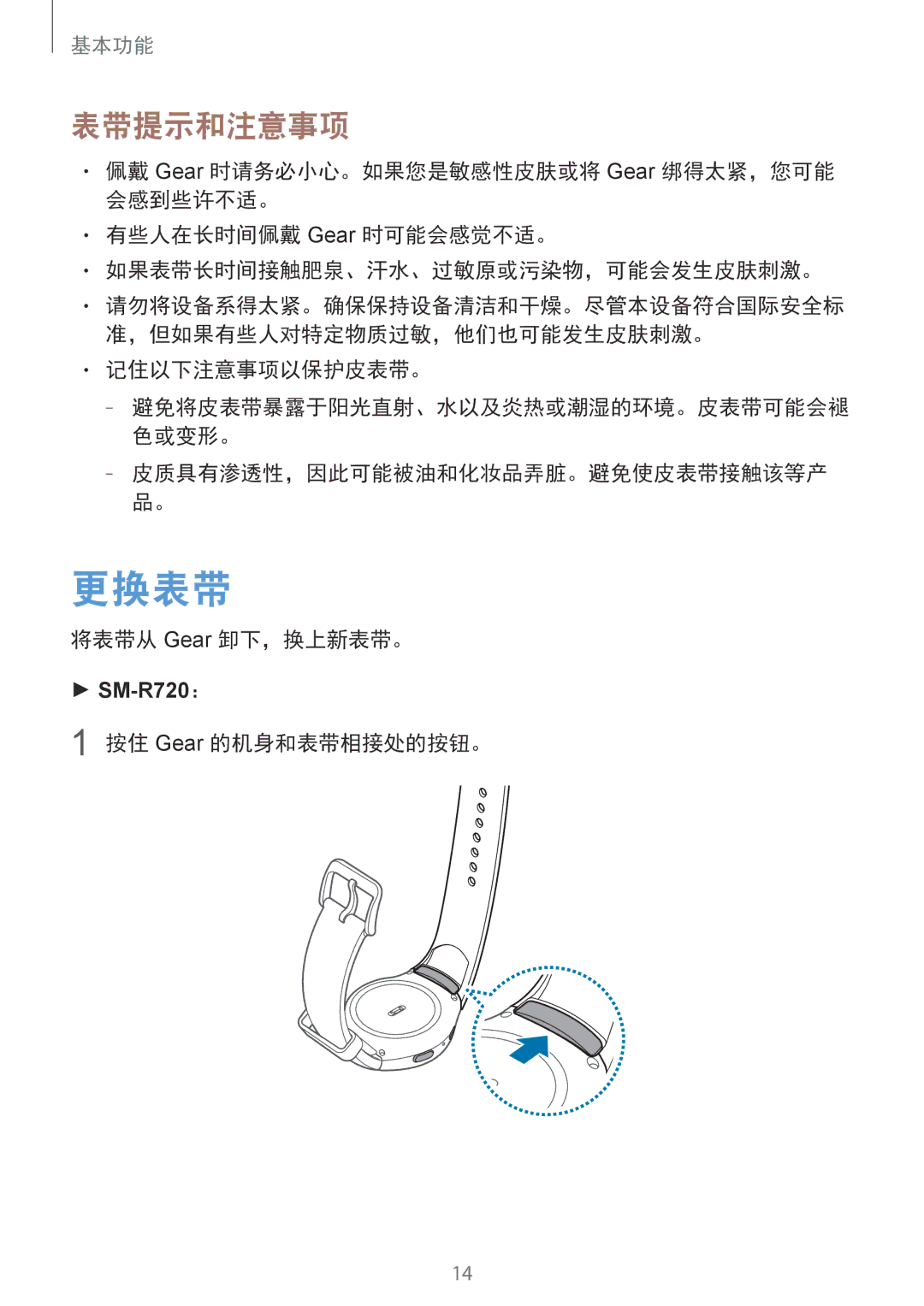 Samsung SM-R7320WDAXXV, SM-R7320ZKAXXV manual 更换表带, 表带提示和注意事项 