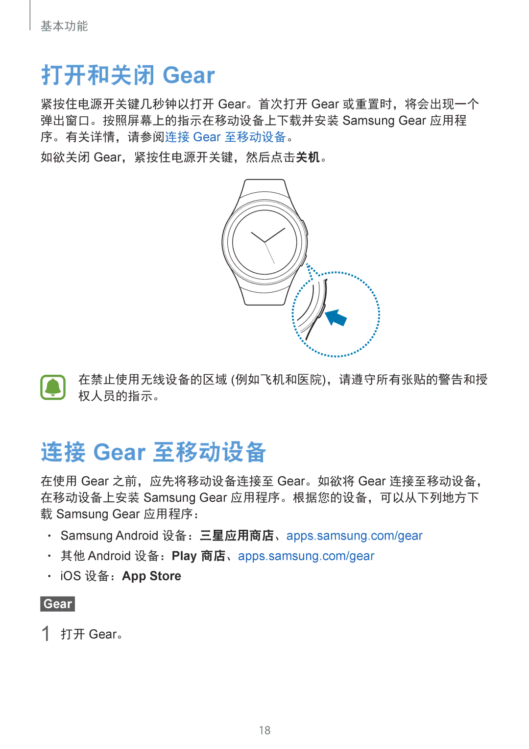 Samsung SM-R7320WDAXXV, SM-R7320ZKAXXV manual 打开和关闭 Gear, 连接 Gear 至移动设备 