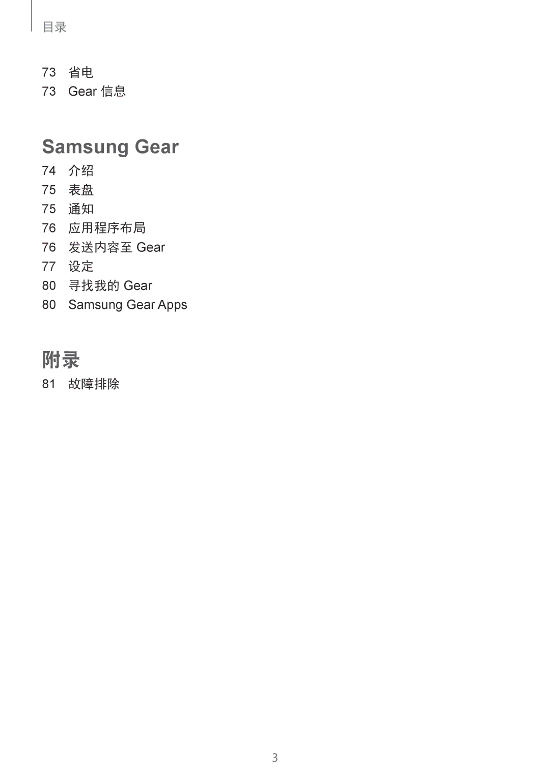 Samsung SM-R7320ZKAXXV, SM-R7320WDAXXV manual Samsung Gear 