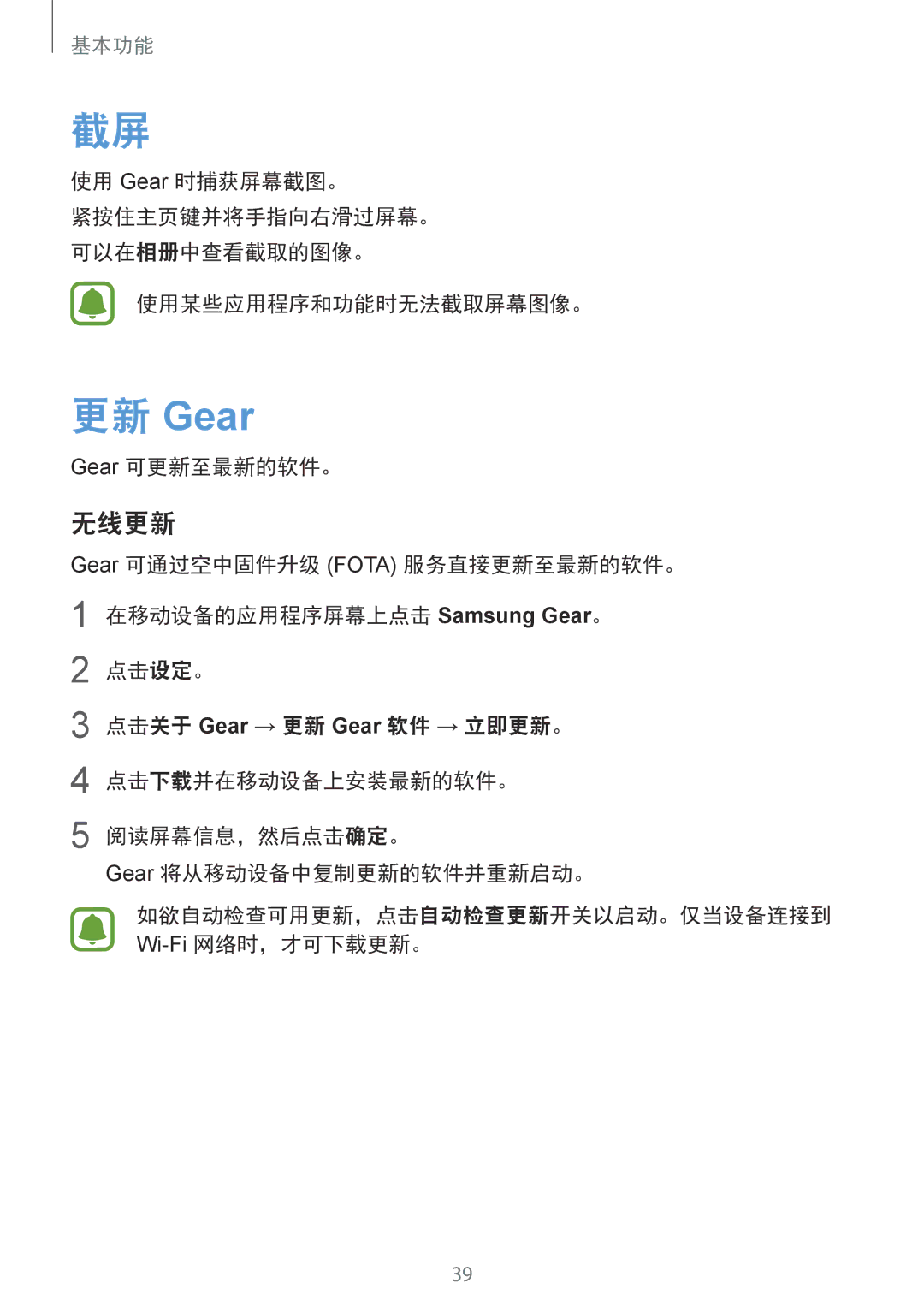 Samsung SM-R7320ZKAXXV, SM-R7320WDAXXV manual 更新 Gear, 无线更新 