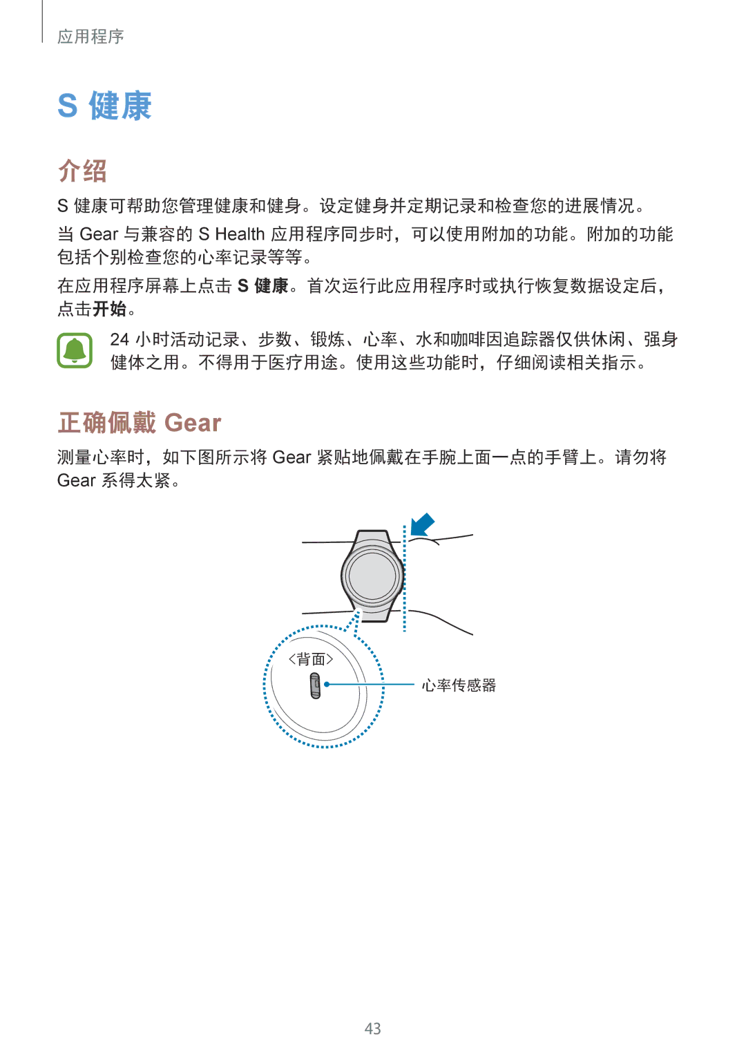 Samsung SM-R7320ZKAXXV, SM-R7320WDAXXV manual 正确佩戴 Gear 