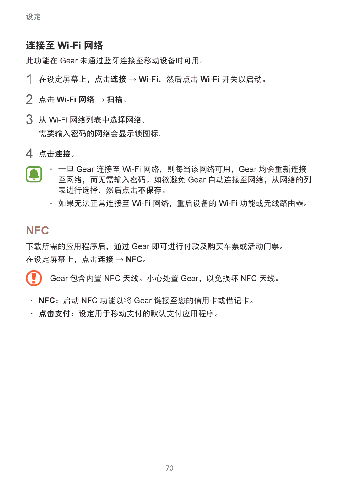 Samsung SM-R7320WDAXXV, SM-R7320ZKAXXV manual Nfc, 连接至 Wi-Fi网络 