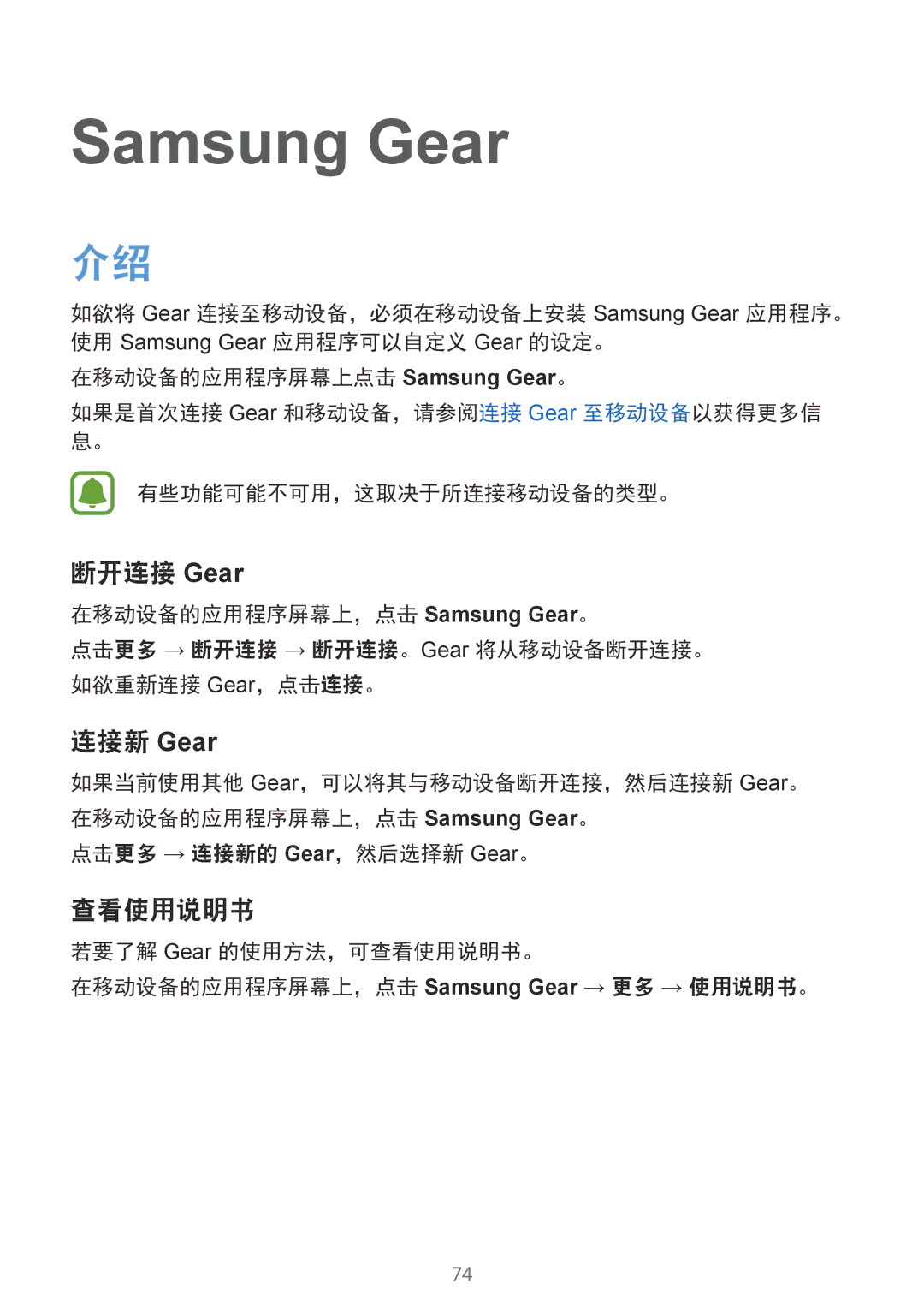 Samsung SM-R7320WDAXXV, SM-R7320ZKAXXV manual 断开连接 Gear, 连接新 Gear, 查看使用说明书 