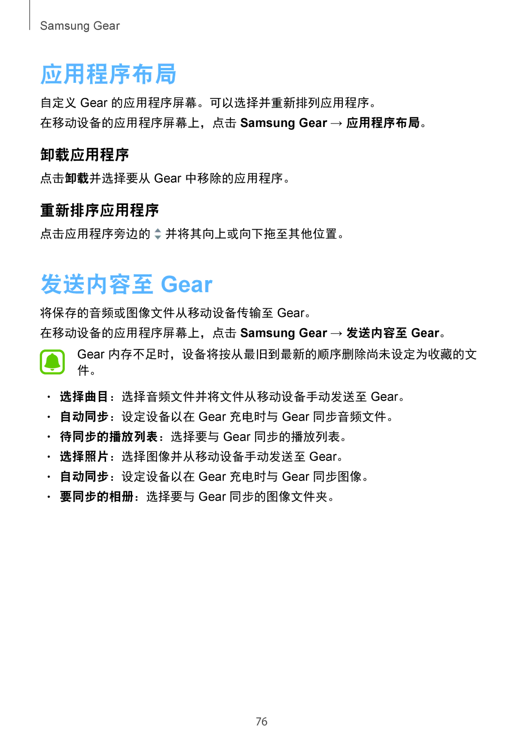 Samsung SM-R7320WDAXXV, SM-R7320ZKAXXV manual 应用程序布局, 发送内容至 Gear, 重新排序应用程序 