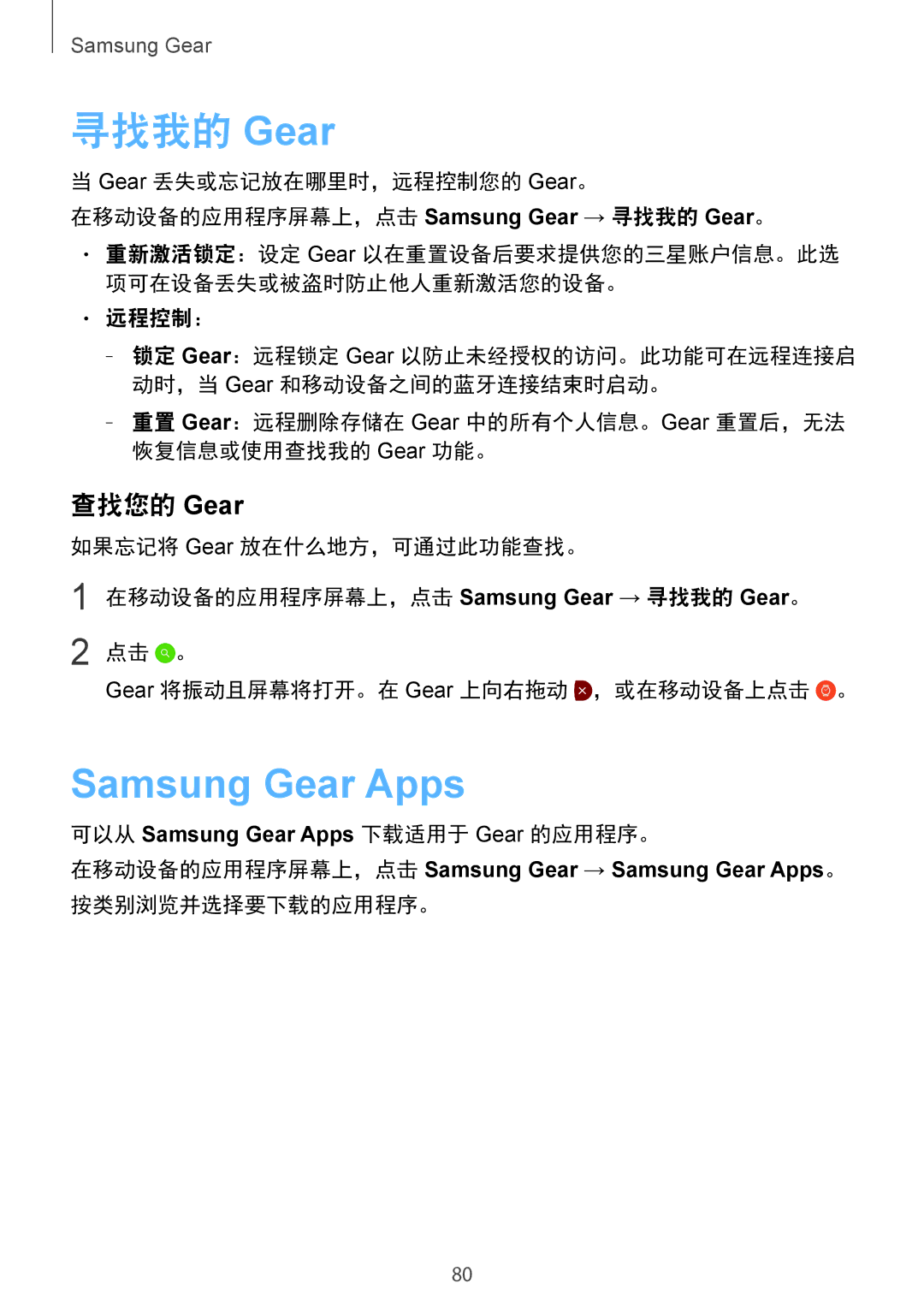 Samsung SM-R7320WDAXXV, SM-R7320ZKAXXV manual 寻找我的 Gear, 查找您的 Gear 