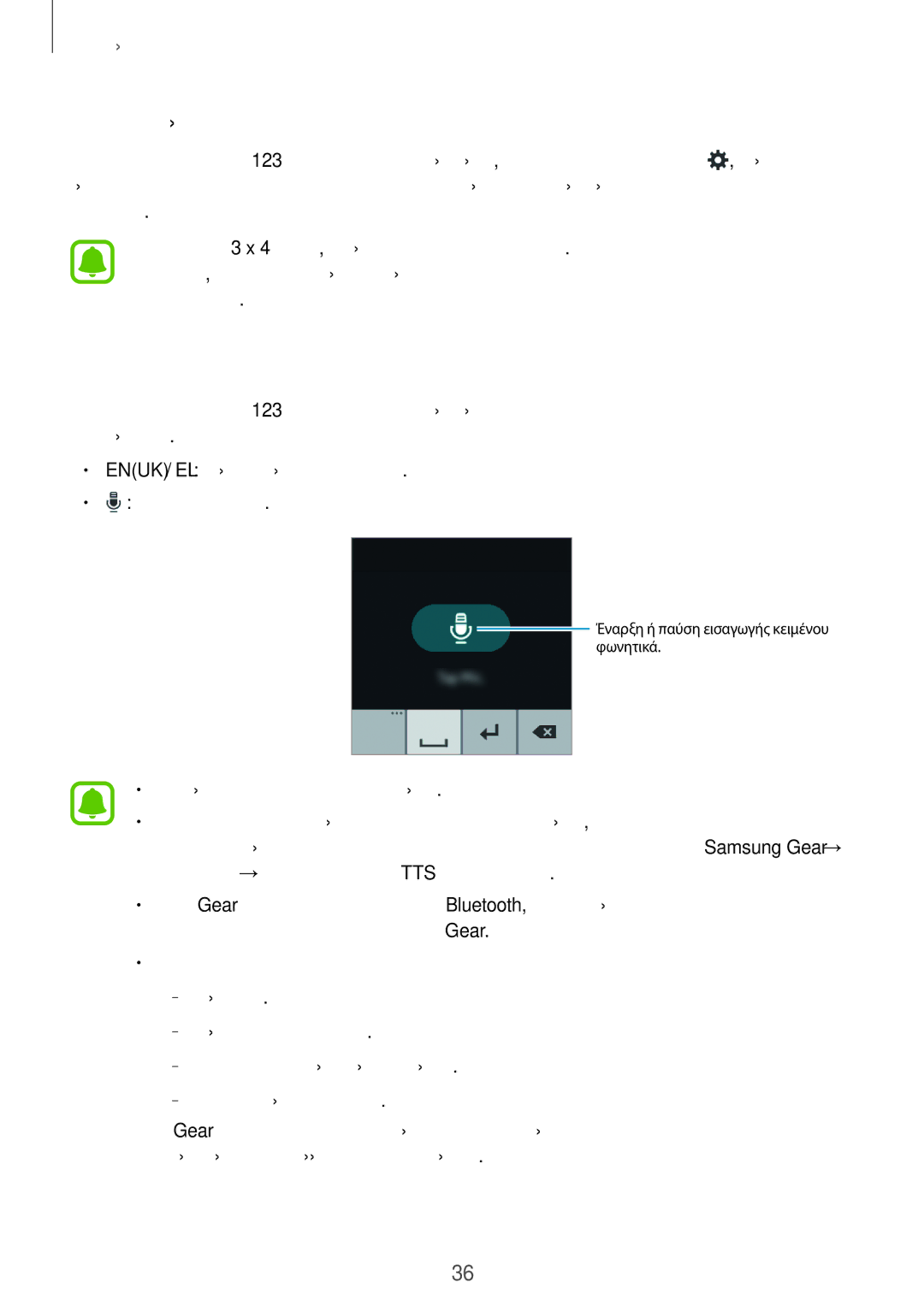 Samsung SM-R7500ZWAEUR, SM-R7500ZKAEUR manual Χρήση πρόσθετων λειτουργιών πληκτρολογίου, Αλλαγή της διάταξης πληκτρολογίου 