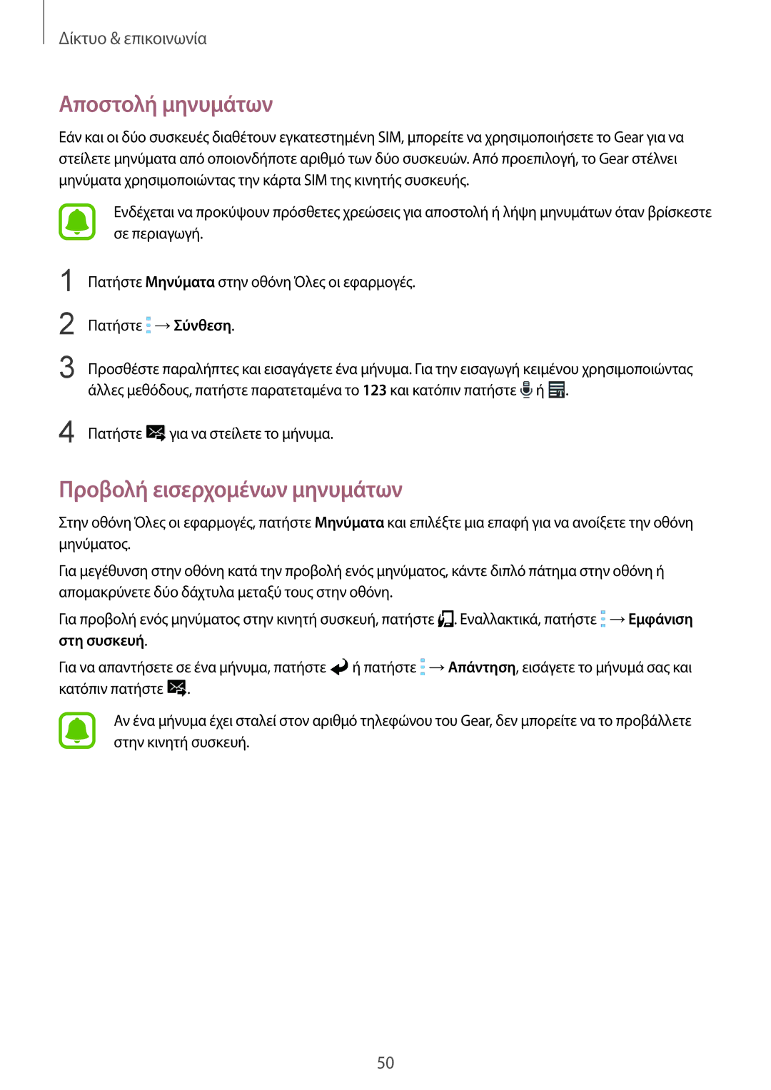 Samsung SM-R7500ZWAEUR manual Αποστολή μηνυμάτων, Προβολή εισερχομένων μηνυμάτων, Πατήστε για να στείλετε το μήνυμα 