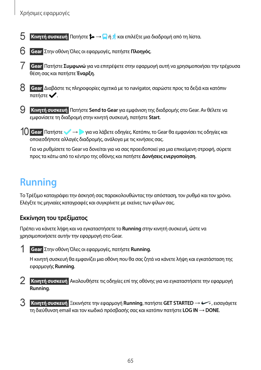 Samsung SM-R7500ZKAEUR manual Running, Εκκίνηση του τρεξίματος, Εμφανίσετε τη διαδρομή στην κινητή συσκευή, πατήστε Start 