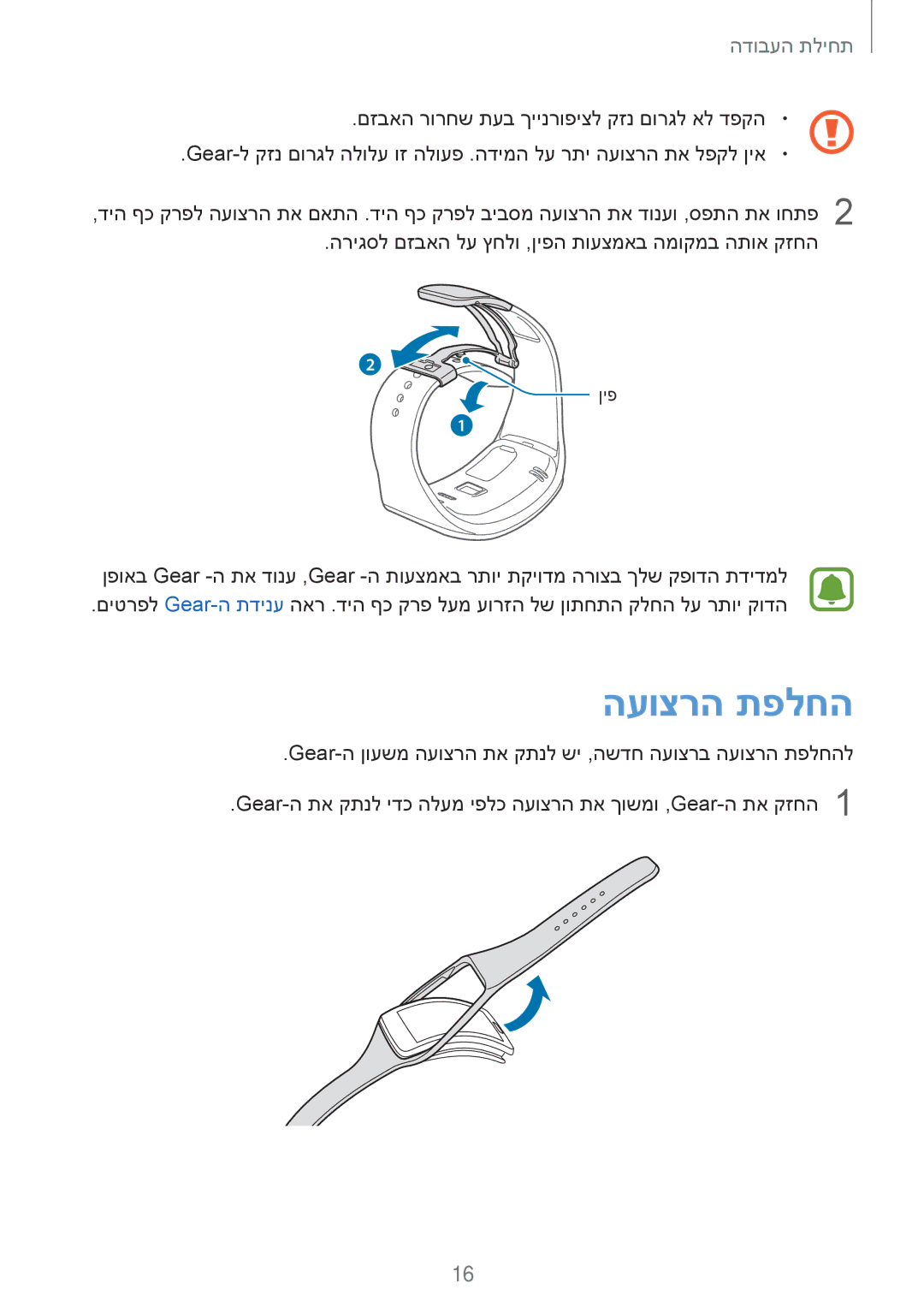 Samsung SM-R7500ZWAILO, SM-R7500ZKAILO manual העוצרה תפלחה 