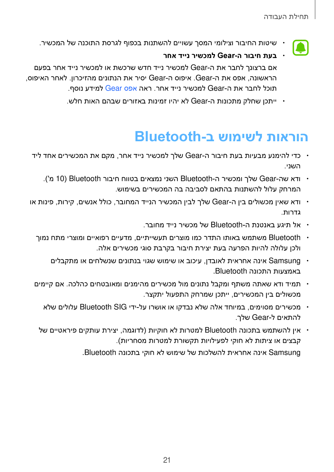 Samsung SM-R7500ZKAILO, SM-R7500ZWAILO manual Bluetooth-ב שומישל תוארוה, רחא דיינ רישכמל Gear-ה רוביח תעב 