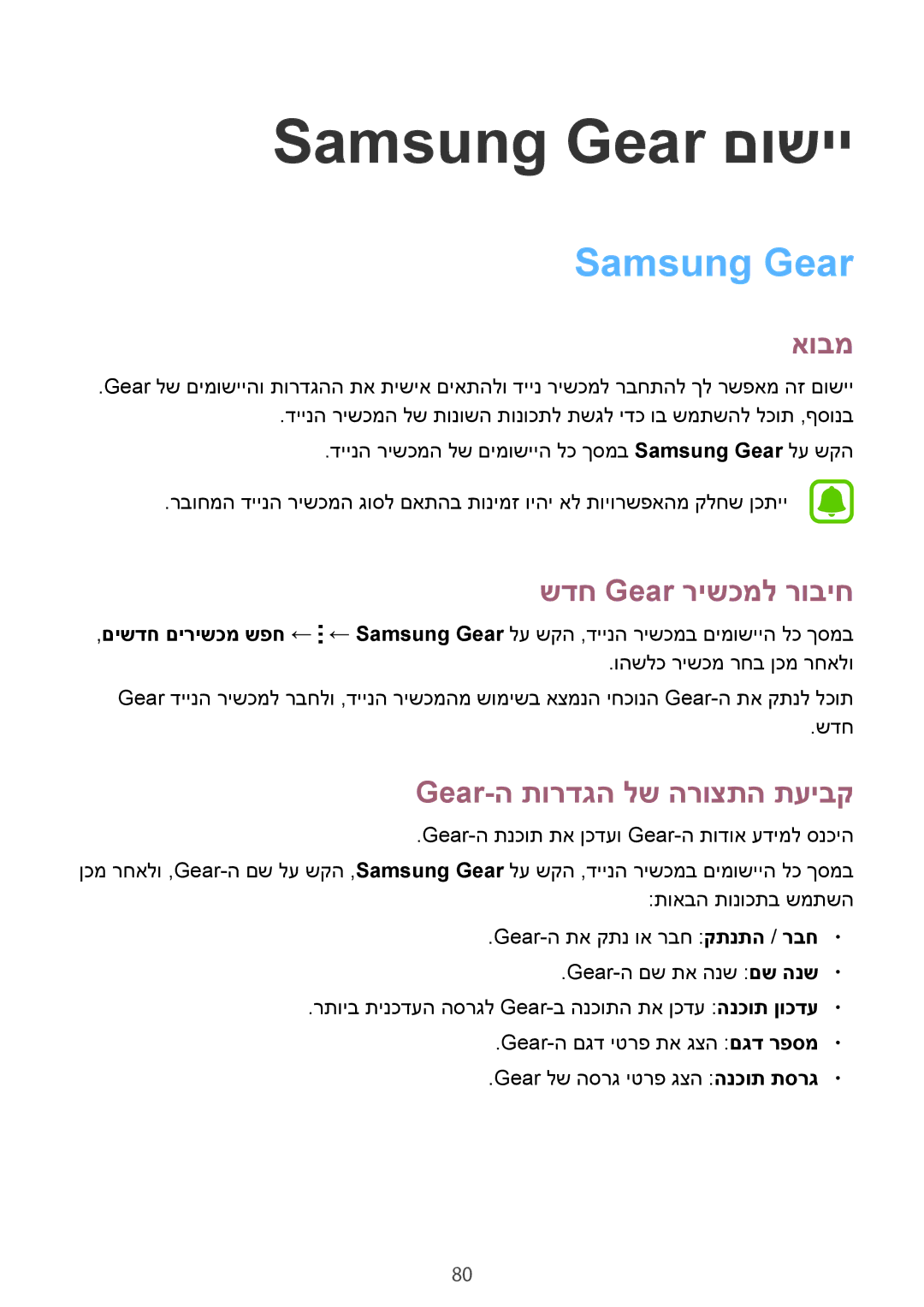 Samsung SM-R7500ZWAILO, SM-R7500ZKAILO manual Samsung Gear םושיי, שדח Gear רישכמל רוביח, Gear-ה תורדגה לש הרוצתה תעיבק 