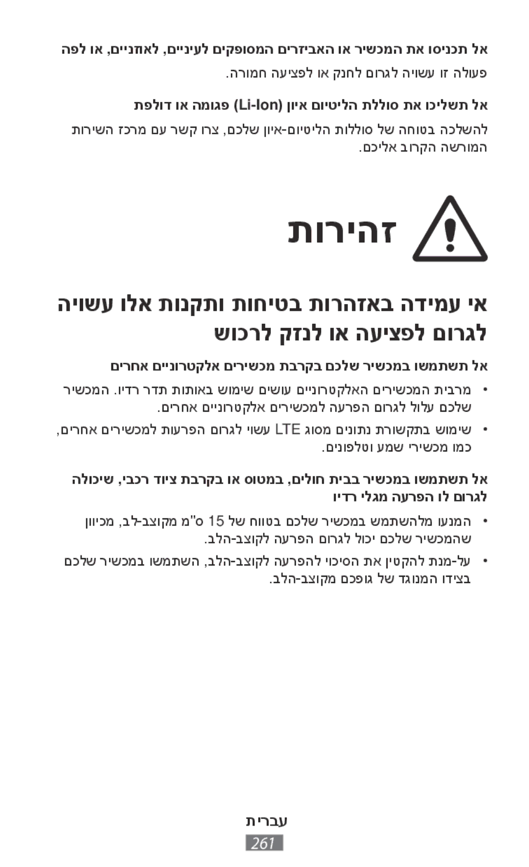 Samsung SM-R7500ZKAPHE, SM-R7500ZWASEB, SM-R7500ZKATPH manual תפלוד וא המוגפ \Li-Ion\ ןויא םויטילה תללוס תא וכילשת לא 