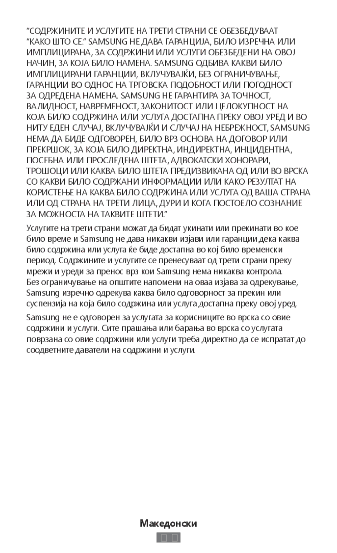 Samsung SM-R7500ZKADBT, SM-R7500ZWASEB, SM-R7500ZKATPH, SM-R7500ZWADBT, SM-R7500ZWATPH, SM-R7500ZKAATO manual Македонски 