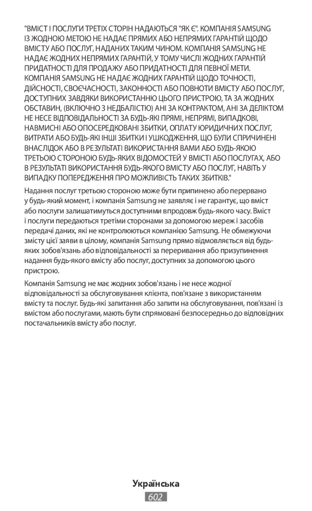 Samsung SM-R7500ZWAPHE, SM-R7500ZWASEB, SM-R7500ZKATPH, SM-R7500ZWADBT, SM-R7500ZKADBT, SM-R7500ZWATPH manual Українська 