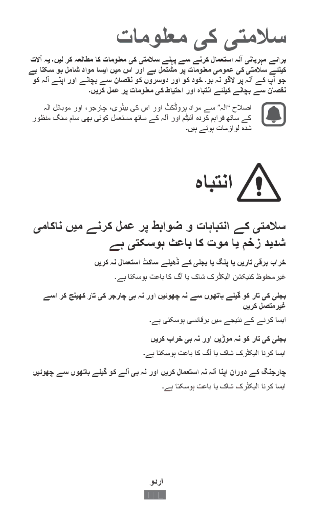 Samsung SM-R7500ZKSPHE, SM-R7500ZWASEB, SM-R7500ZKATPH, SM-R7500ZWADBT ںیرک بارخ یہ ہن روا ںیڑوم ہن وک رات یک یلجب, اردو 