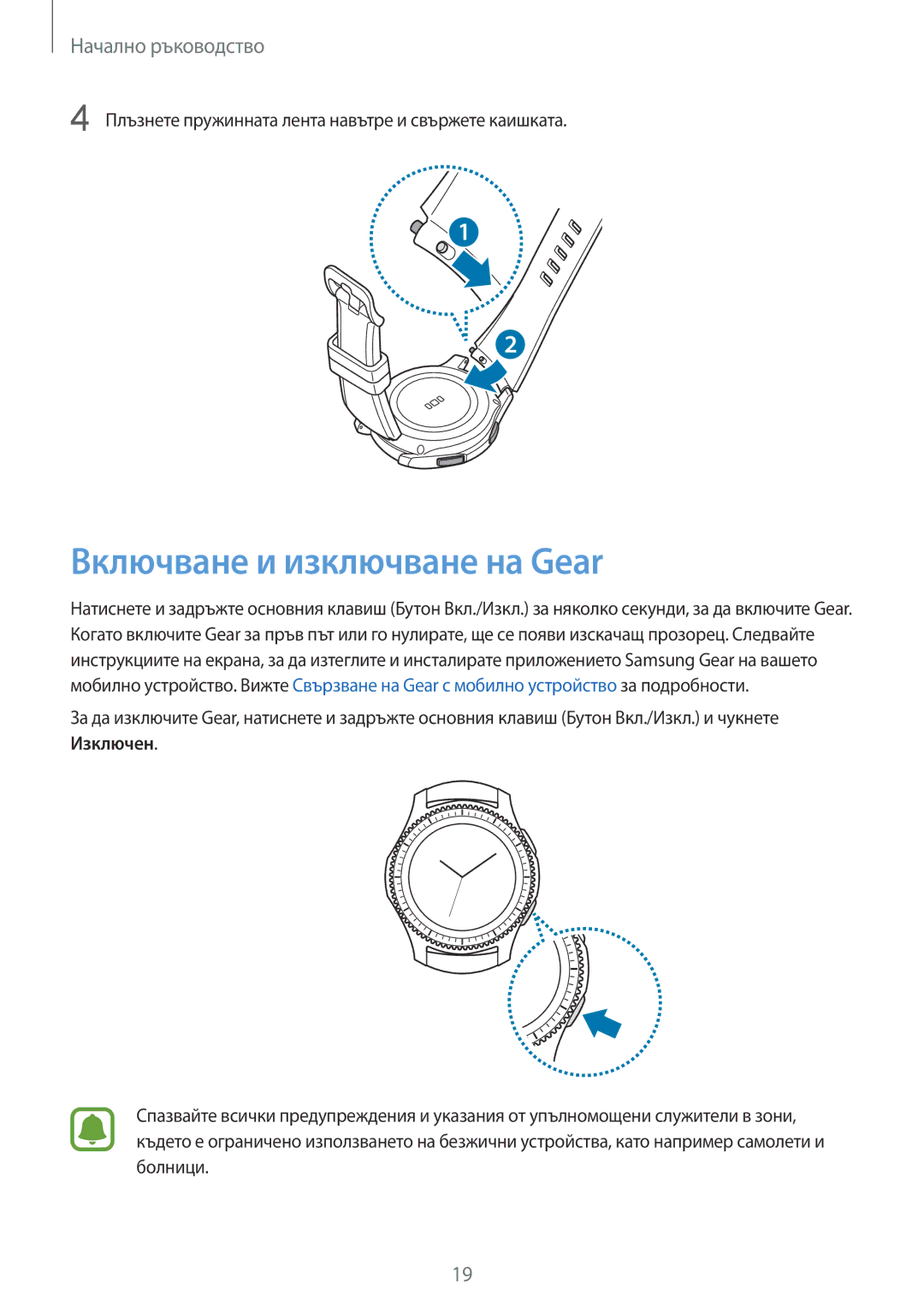 Samsung SM-R770NZSABGL manual Включване и изключване на Gear, Плъзнете пружинната лента навътре и свържете каишката 