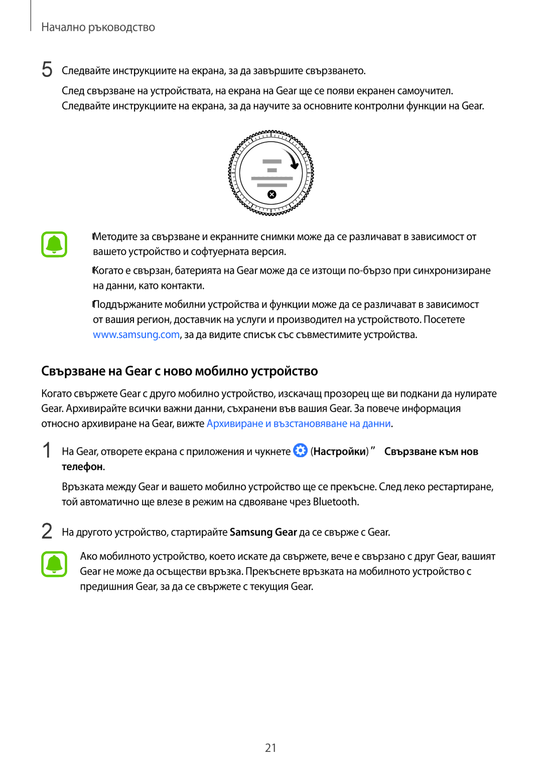 Samsung SM-R770NZSABGL, SM-R760NDAABGL manual Свързване на Gear с ново мобилно устройство, Телефон 