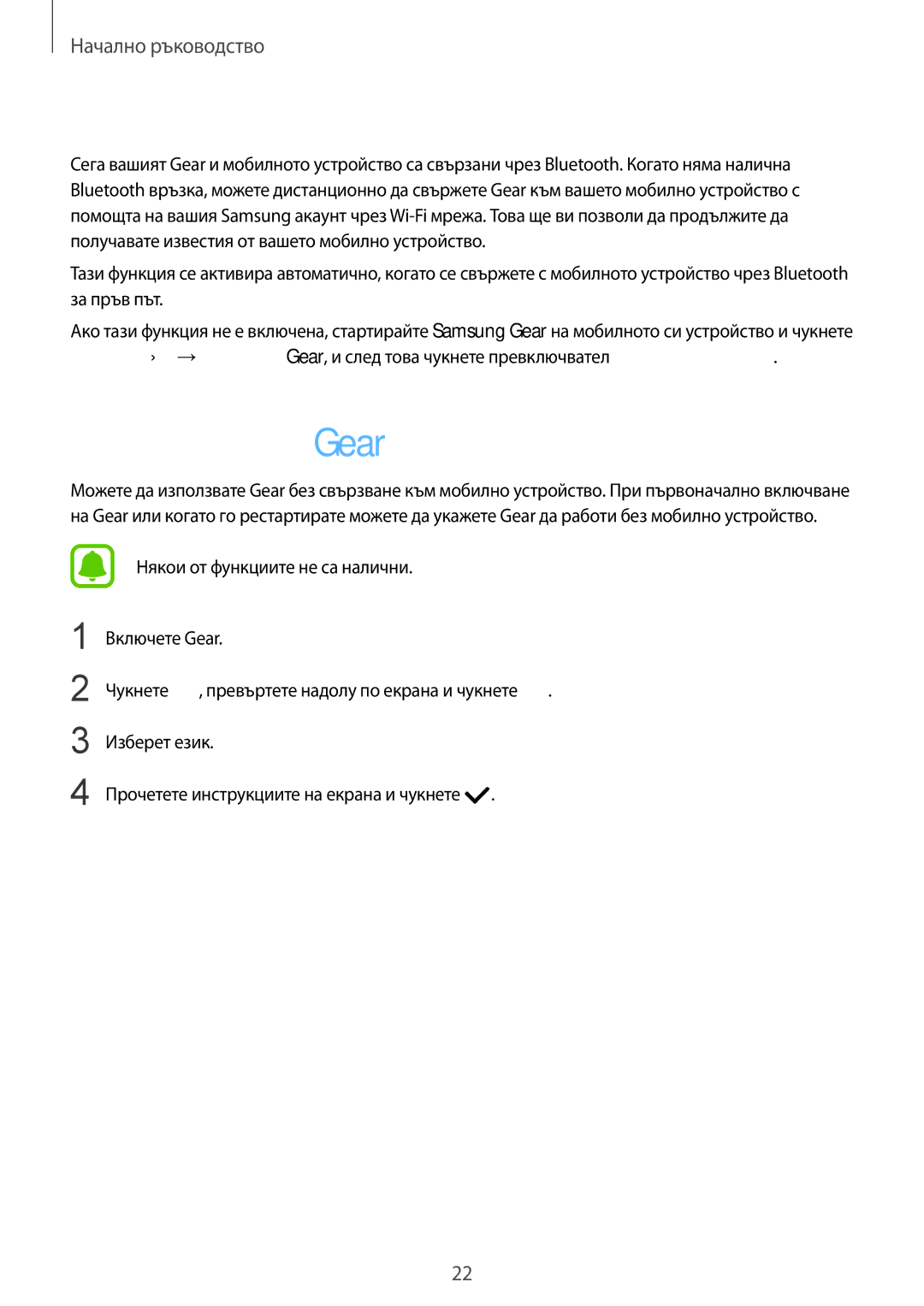 Samsung SM-R760NDAABGL, SM-R770NZSABGL manual Използване на Gear без мобилно устройство, Отдалечено свързване 