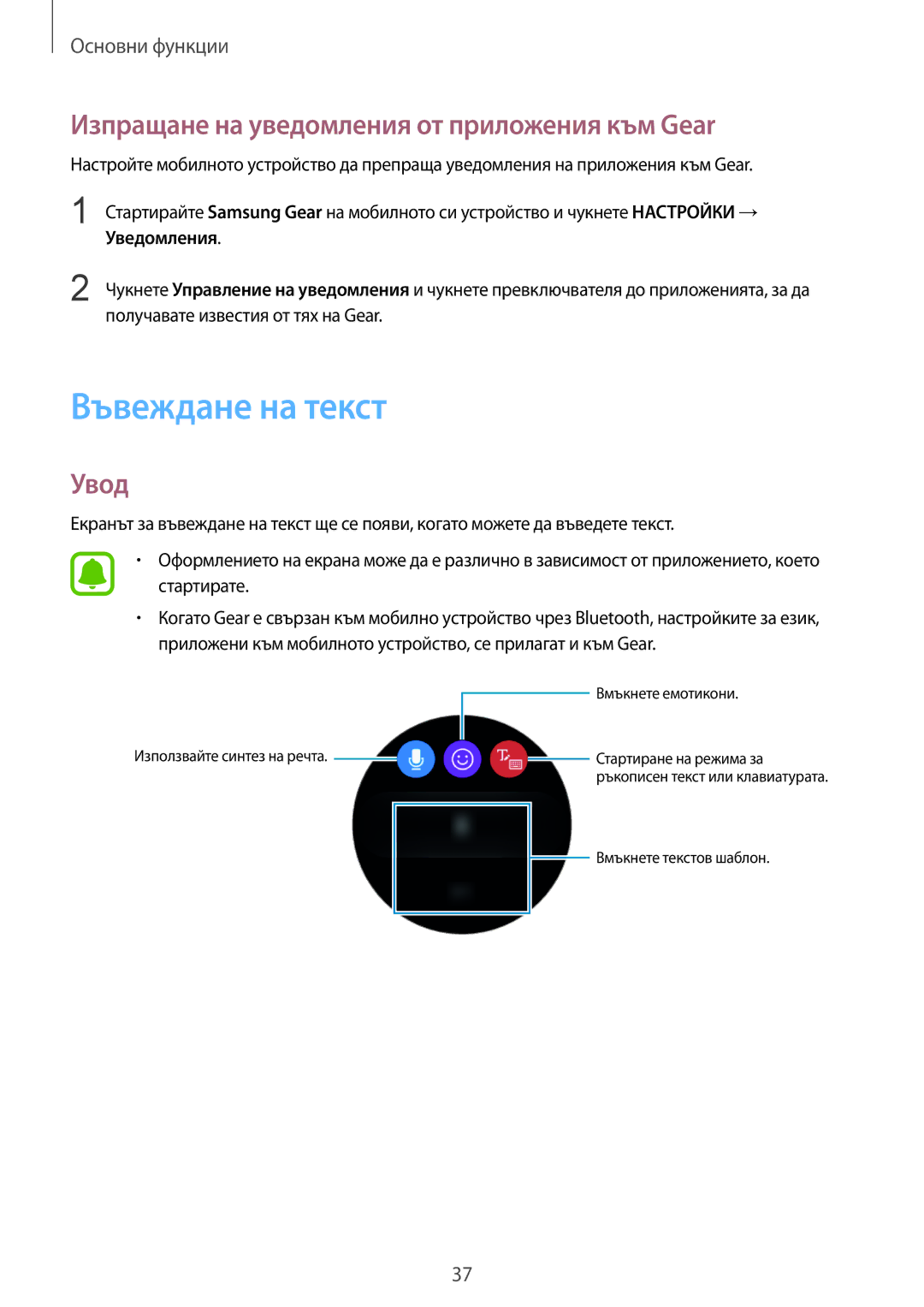 Samsung SM-R770NZSABGL, SM-R760NDAABGL manual Въвеждане на текст, Изпращане на уведомления от приложения към Gear, Увод 