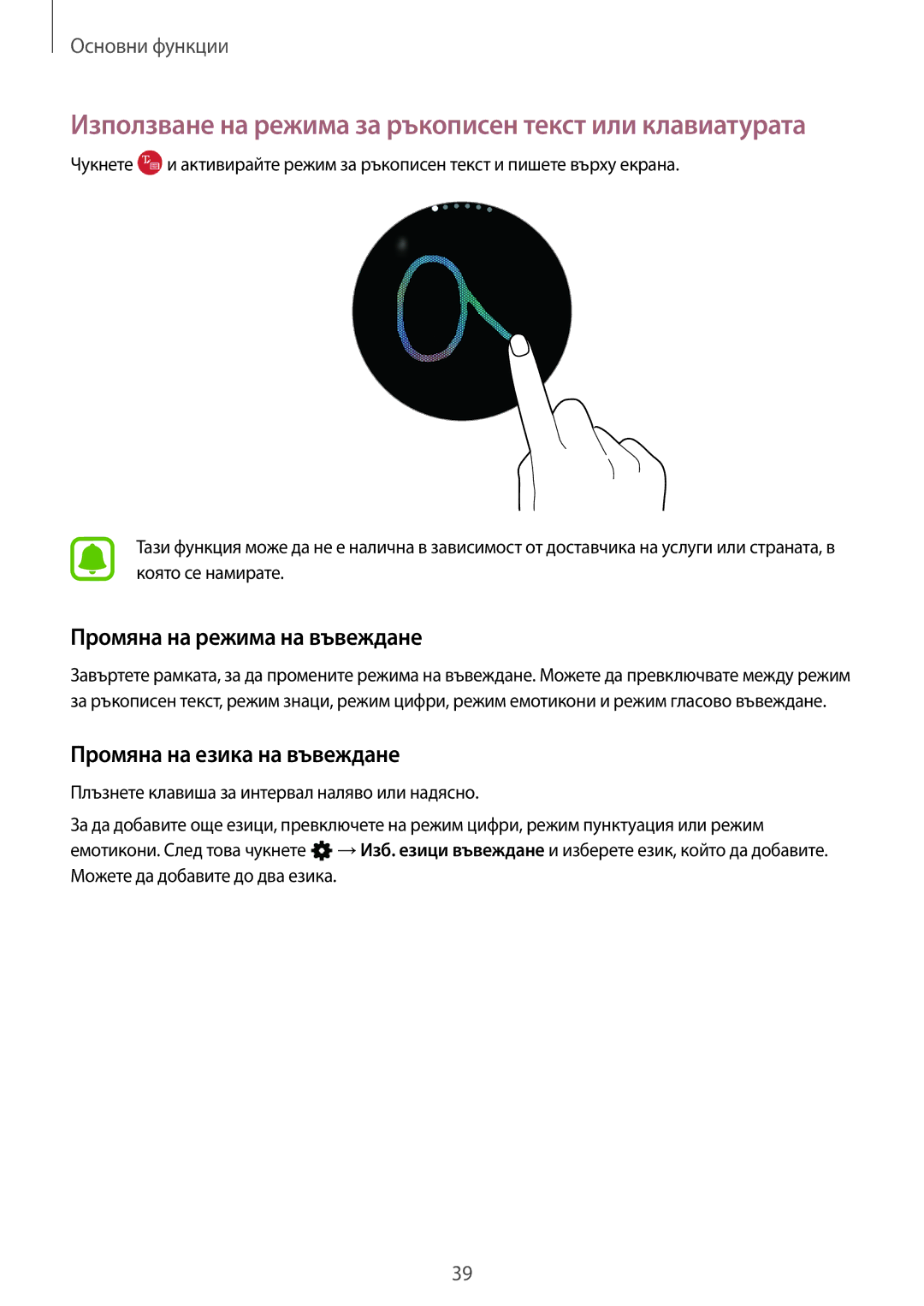 Samsung SM-R770NZSABGL, SM-R760NDAABGL manual Промяна на режима на въвеждане, Промяна на езика на въвеждане 