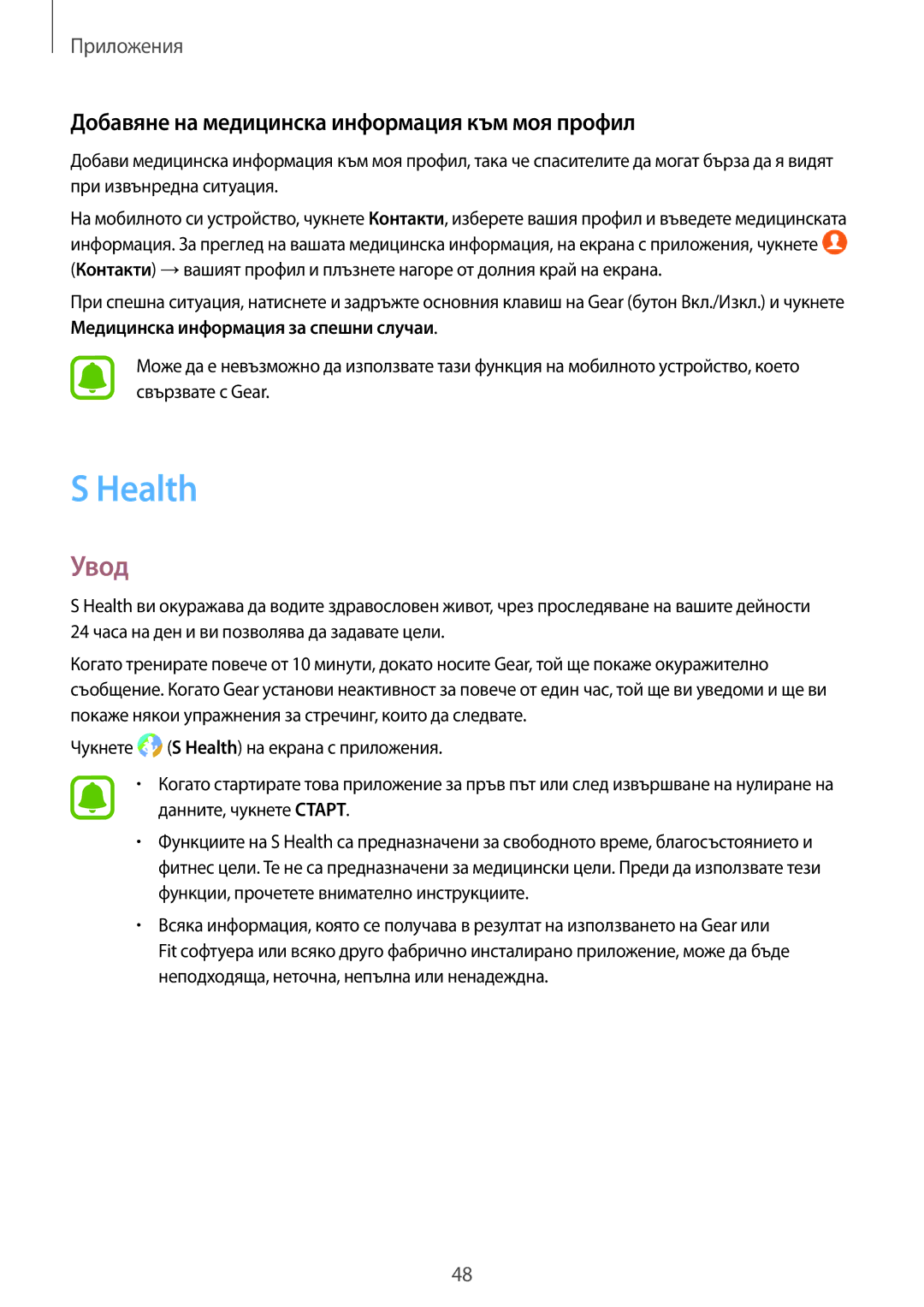 Samsung SM-R760NDAABGL, SM-R770NZSABGL manual Health, Добавяне на медицинска информация към моя профил 