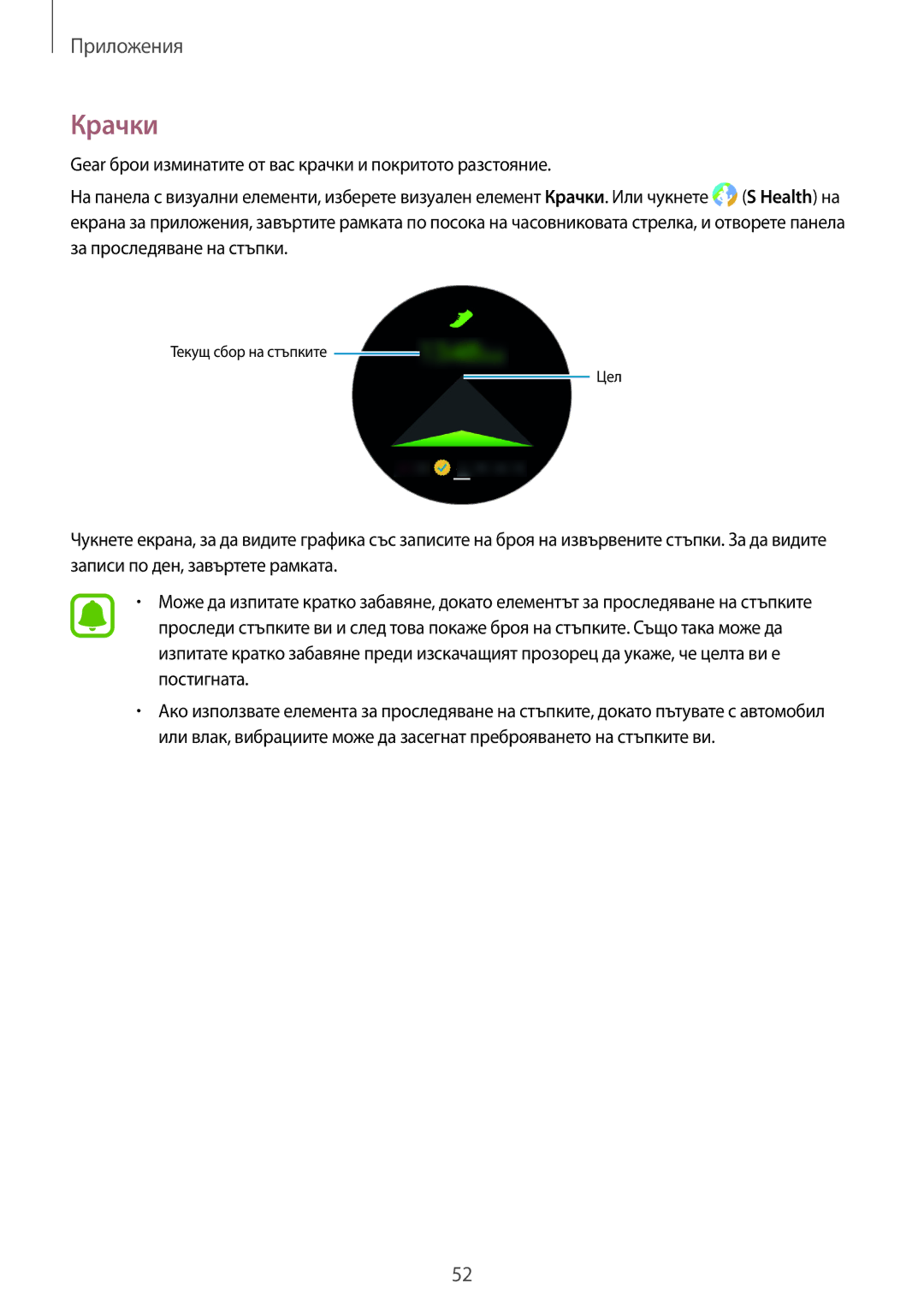 Samsung SM-R760NDAABGL, SM-R770NZSABGL manual Крачки 