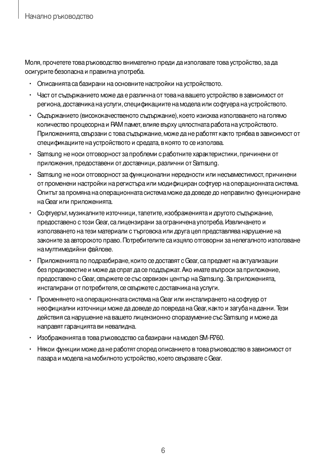 Samsung SM-R760NDAABGL, SM-R770NZSABGL manual Прочети ме първо 