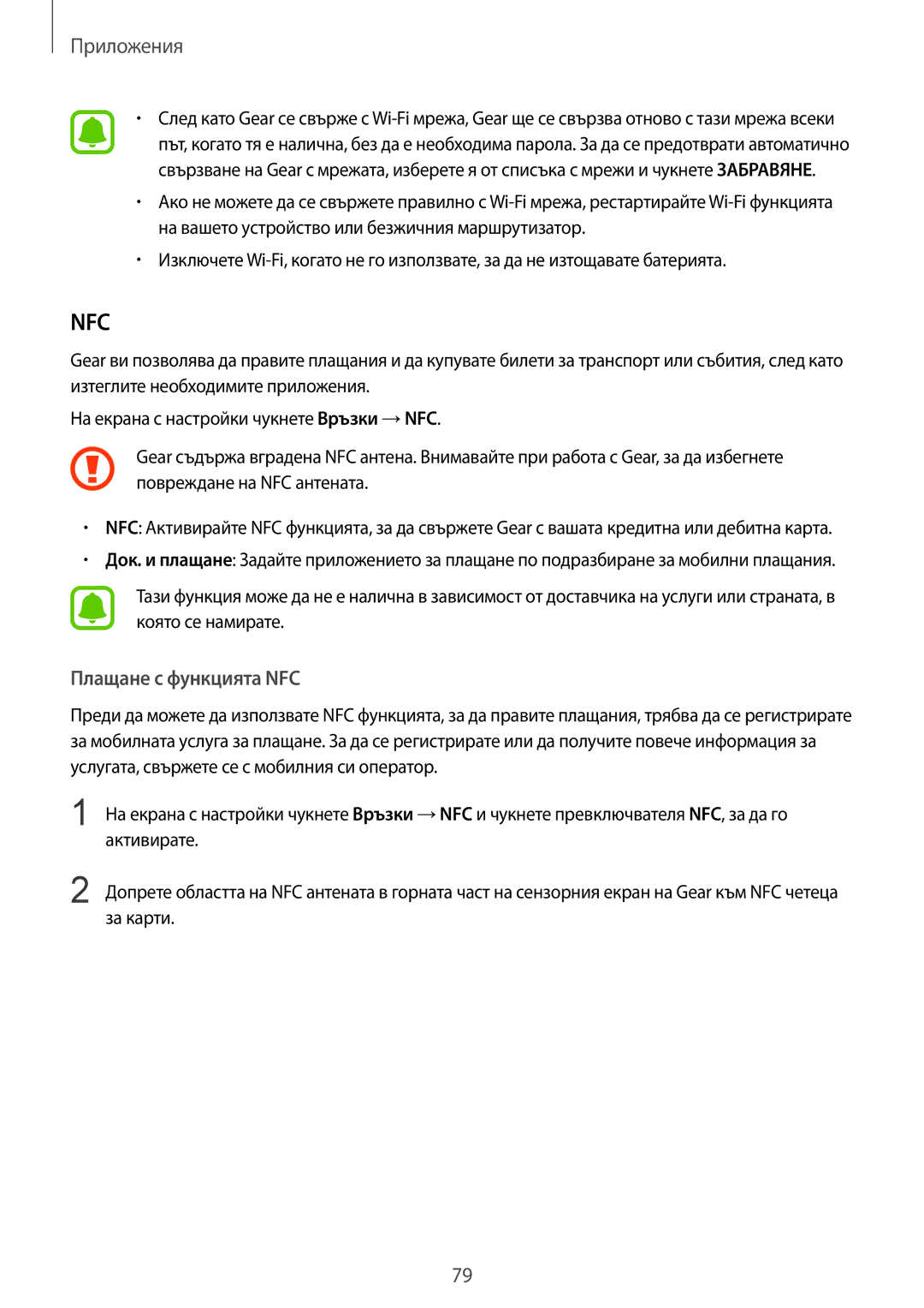 Samsung SM-R770NZSABGL, SM-R760NDAABGL manual Nfc, За карти 