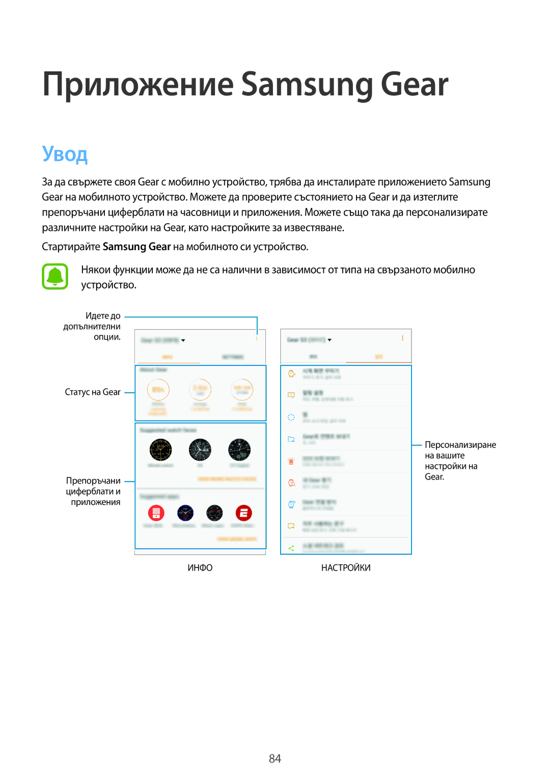 Samsung SM-R760NDAABGL, SM-R770NZSABGL manual Приложение Samsung Gear, Увод 