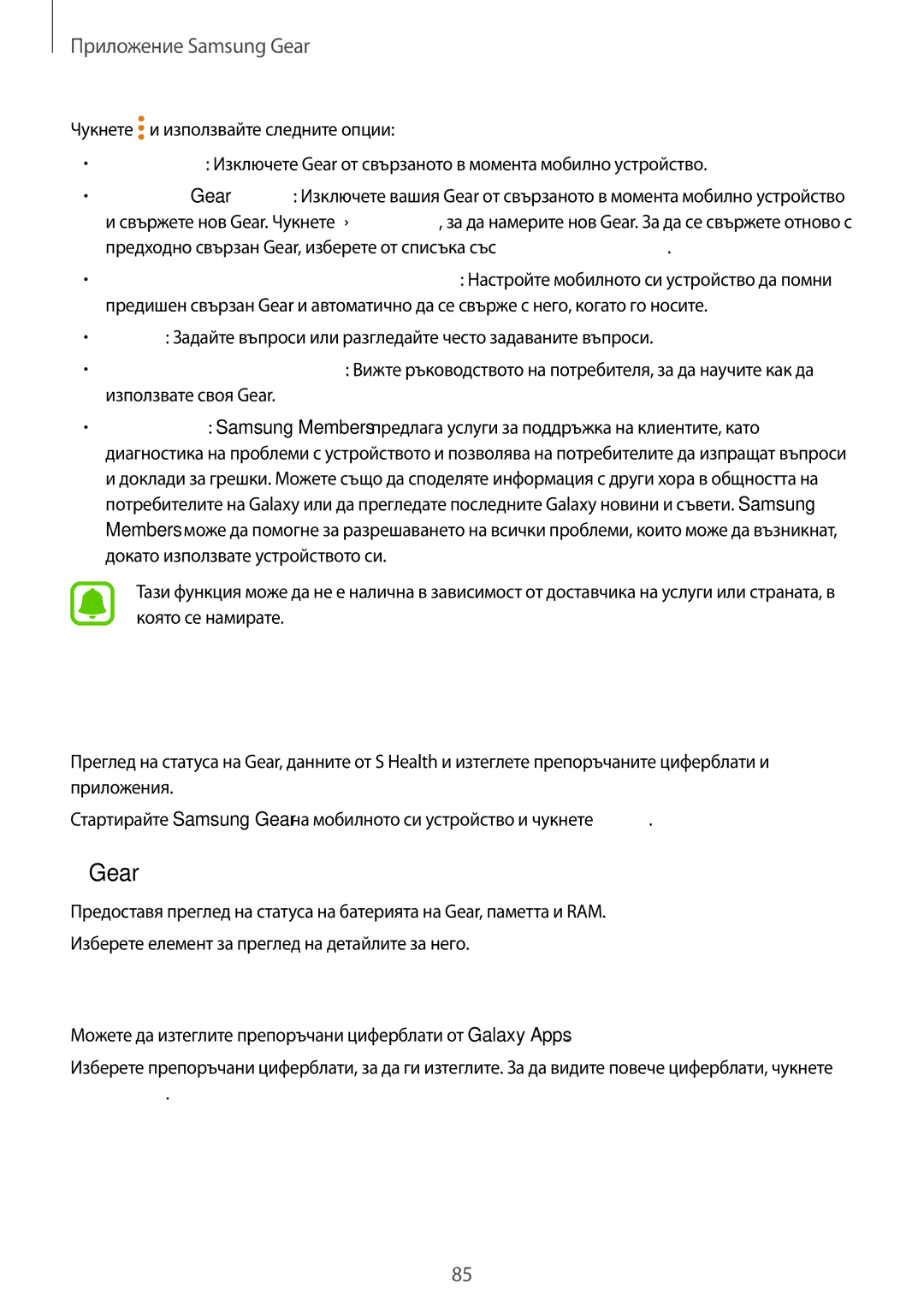 Samsung SM-R770NZSABGL manual За Gear, Предложени циферблати, Можете да изтеглите препоръчани циферблати от Galaxy Apps 